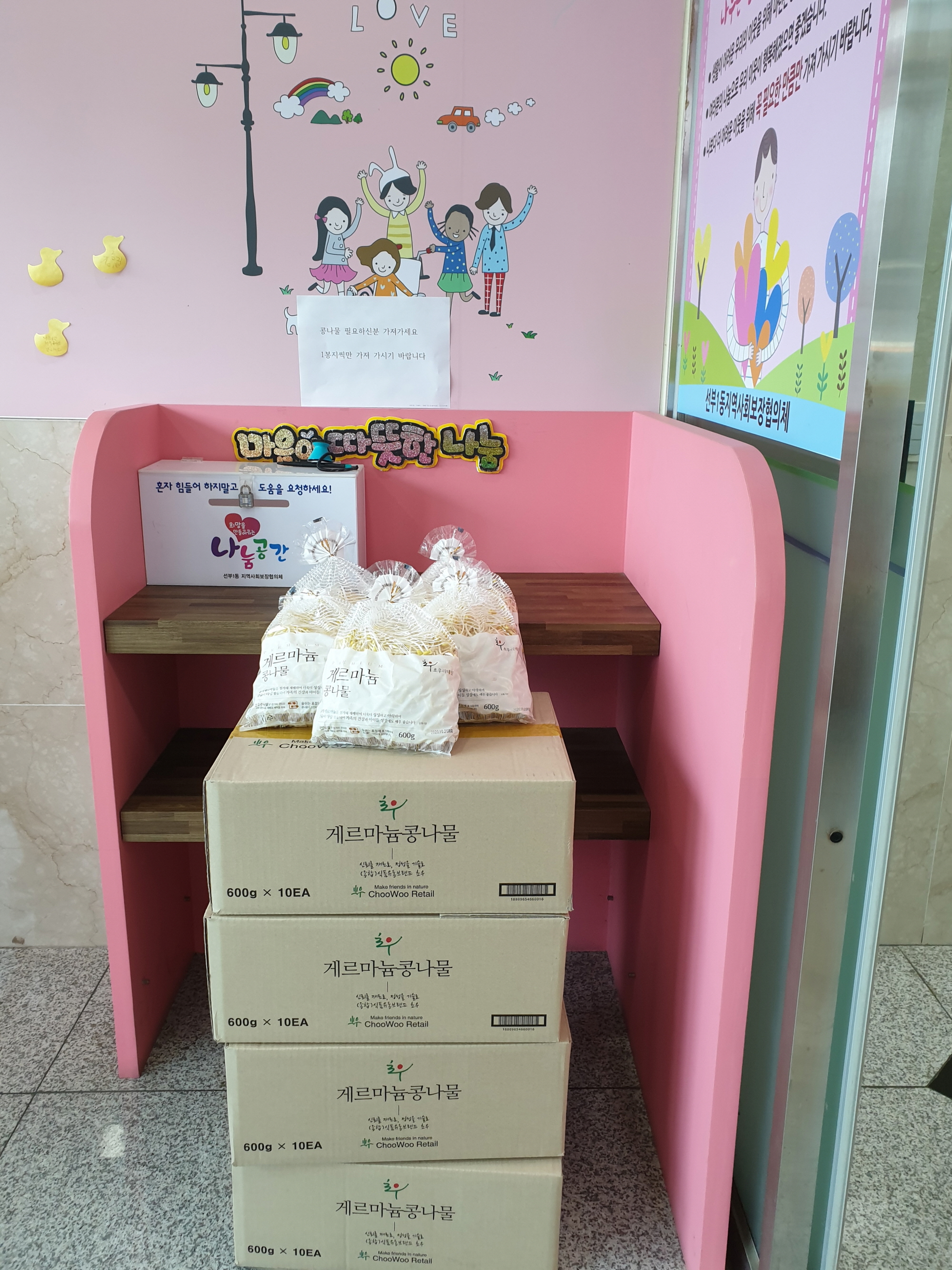 ‘콩나물에 사랑 담아’선부1동에 나눔 실천