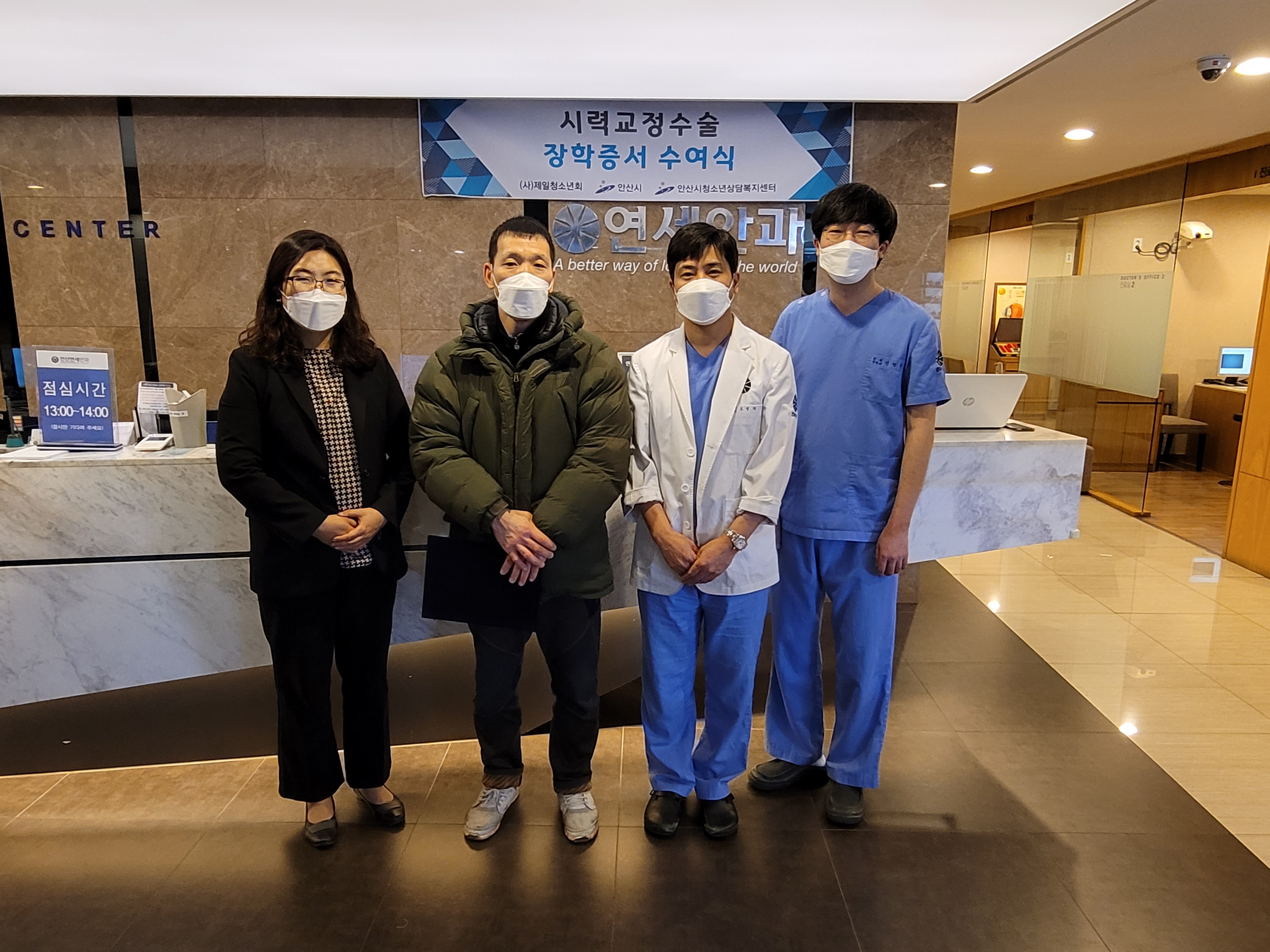 안산시청소년상담복지센터, 안산 연세안과와 함께 시력교정수술 장학생 3명 선발