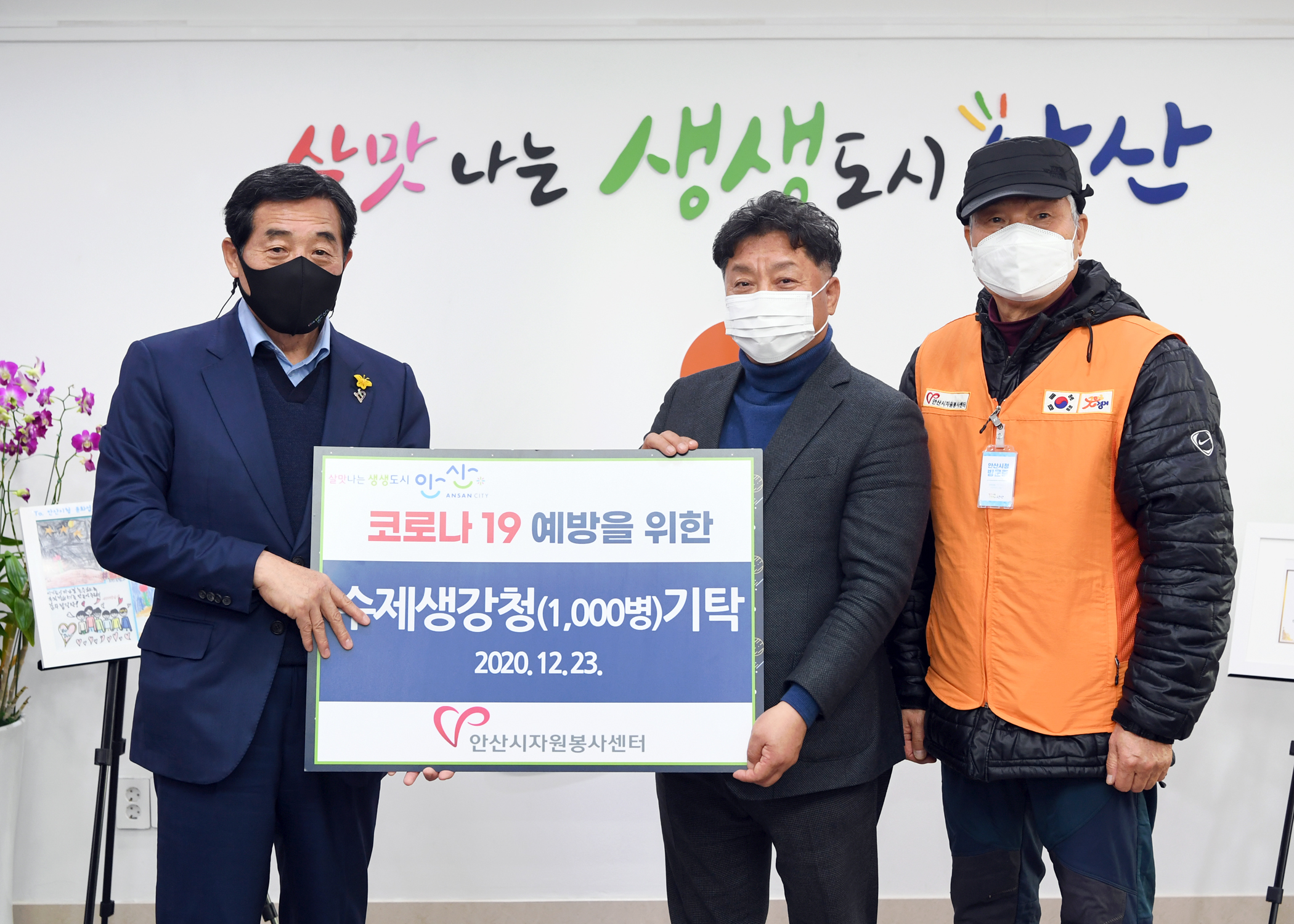 안산시, 안산시자원봉사센터로부터 수제 생강청 1천개 기탁 받아