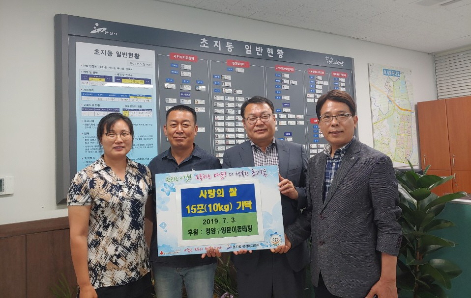 초지동 청양辛양푼이 동태탕, 사랑의 쌀 후원