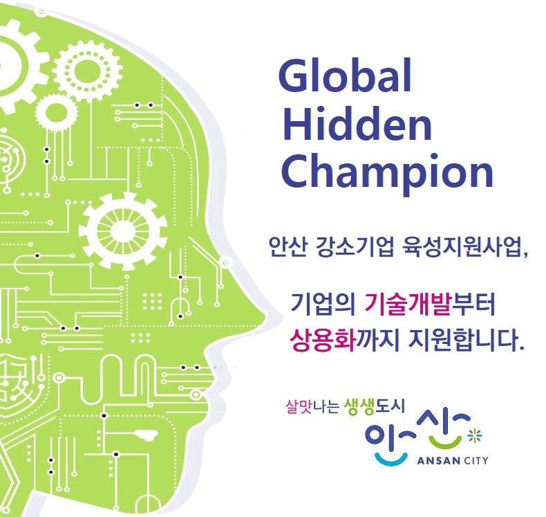 안산시 강소기업 육성지원 사업, 신규지원 기업 모집