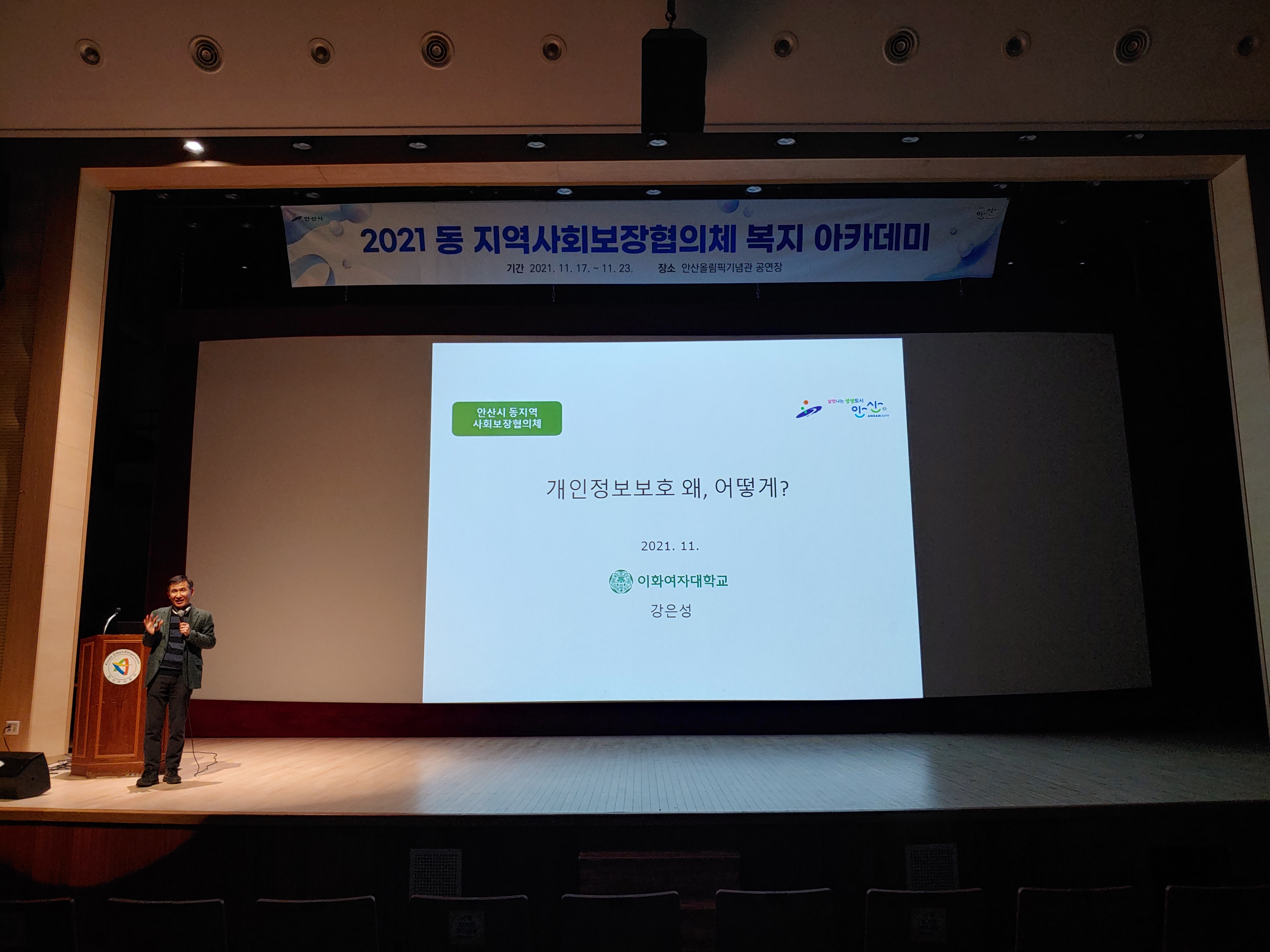 안산시, 동(洞) 지역사회보장협의체 복지아카데미 개최