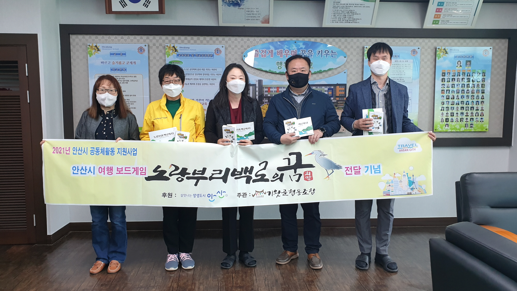 안산시 와동 기왓골협동조합, 안산시 여행보드게임 ‘노랑부리백로의 꿈’ 초등학교에 기증