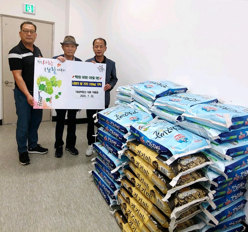 안산시 백운동 주민 박용웅씨, 사랑의 쌀 70포 기탁