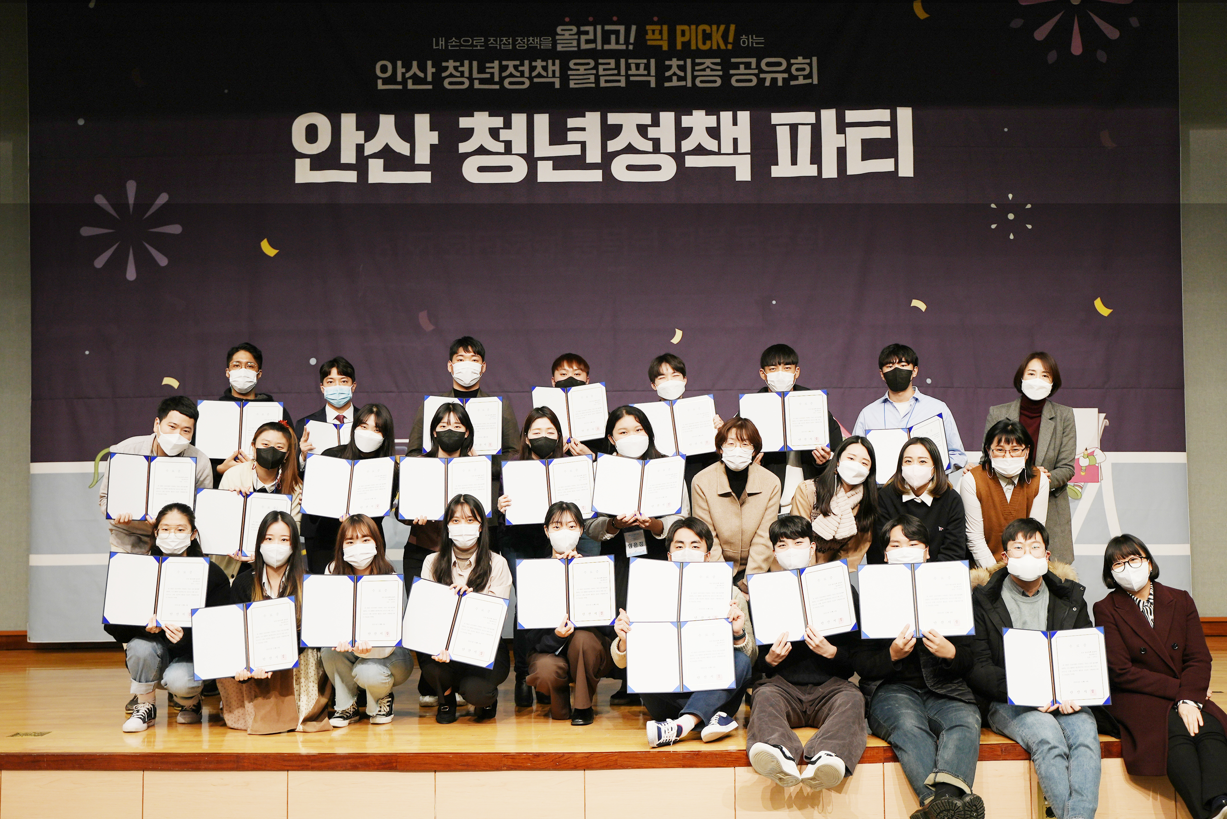 안산시, 청년정책 올림픽‘청년 정책파티’성료