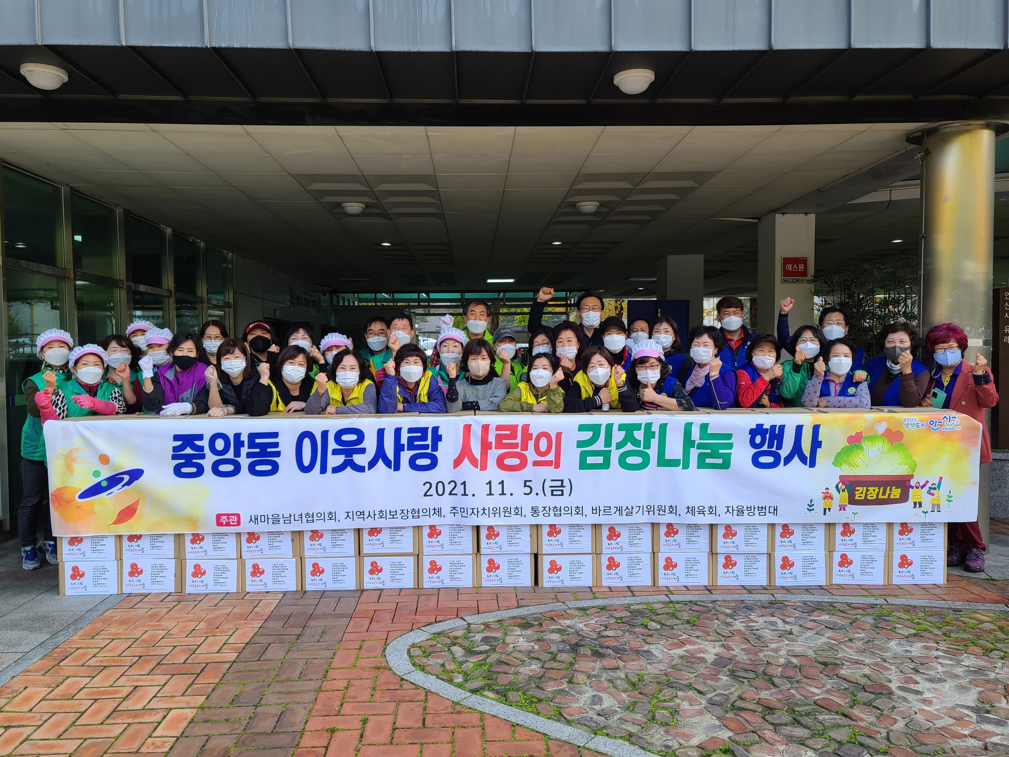 안산시 중앙동,‘이웃사랑 사랑의 김장나눔’행사