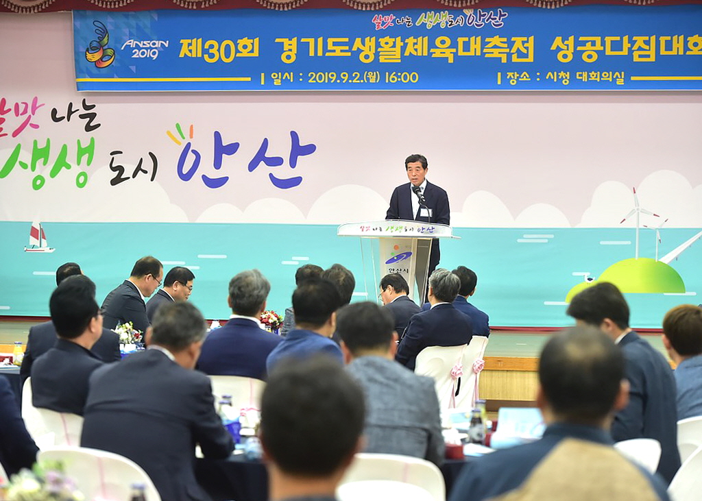 안산시, 제30회 경기도생활체육대축전 성공다짐대회 개최
