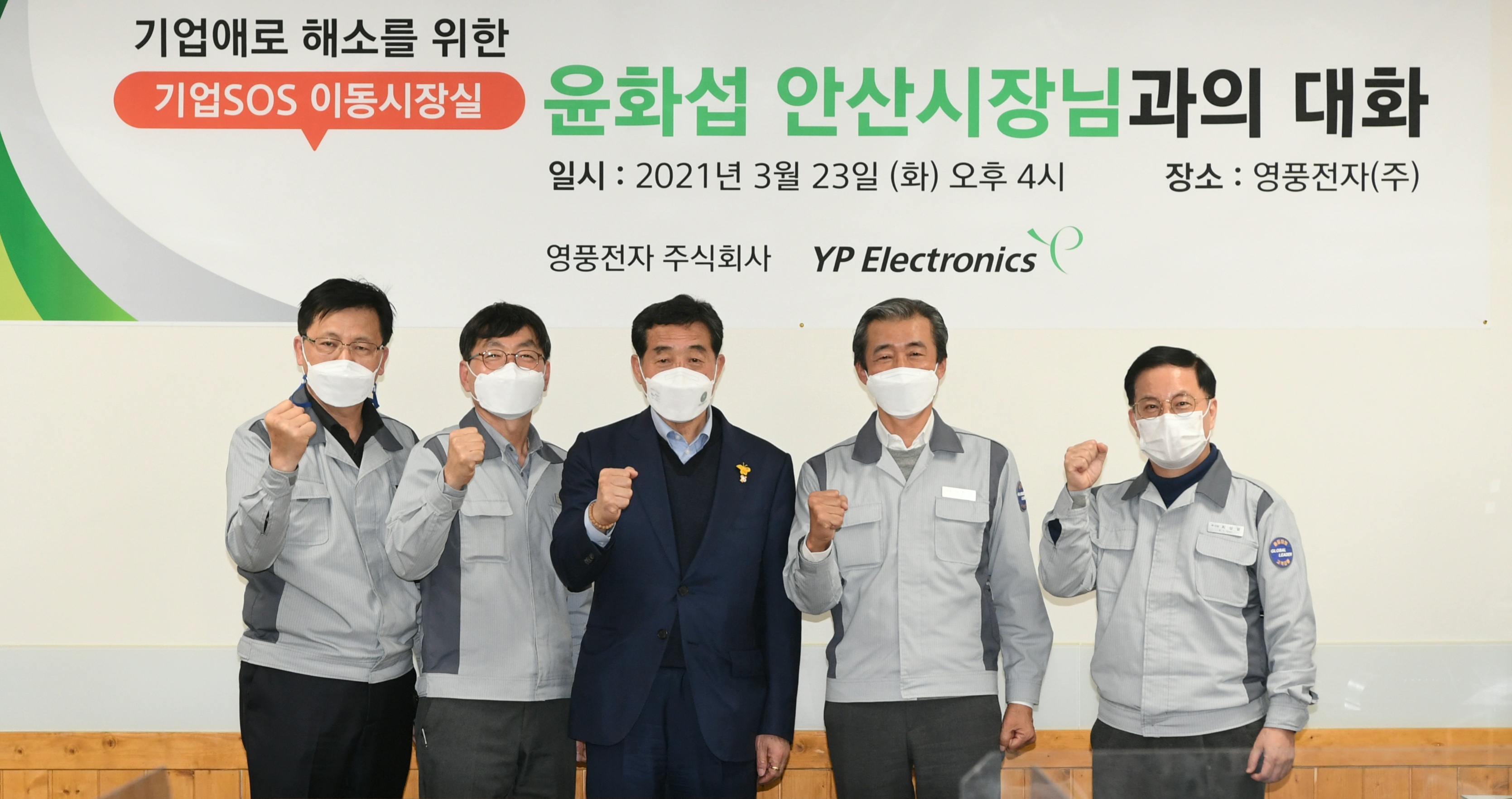 윤화섭 시장, 기업SOS 이동시장실 1년여 만에 재개…영풍전자㈜ 방문