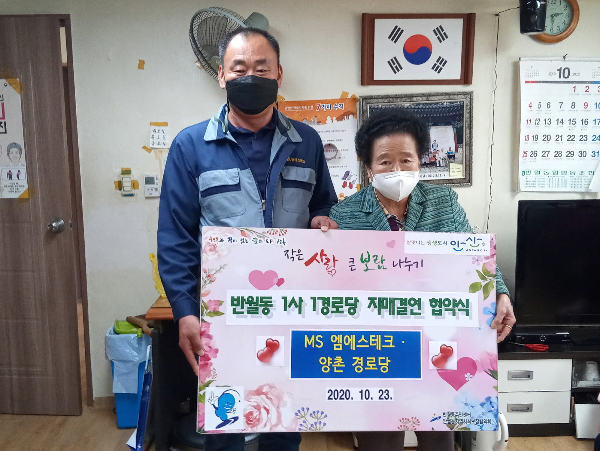 안산시 반월동, 1사1경로당 자매결연 체결