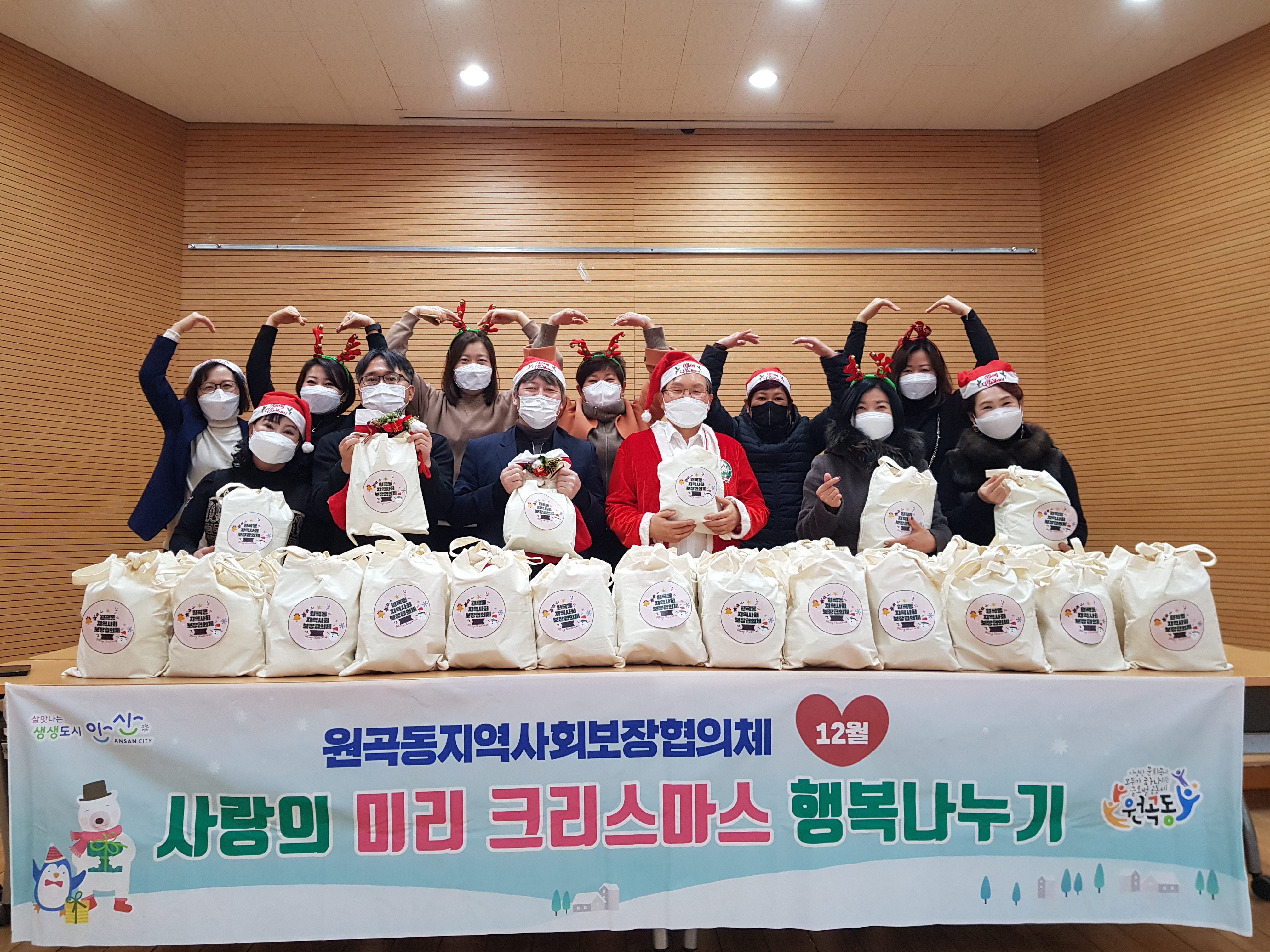 안산시 원곡동 지역사회보장협의체, 미리크리스마스 사랑의 선물 나눔 행사