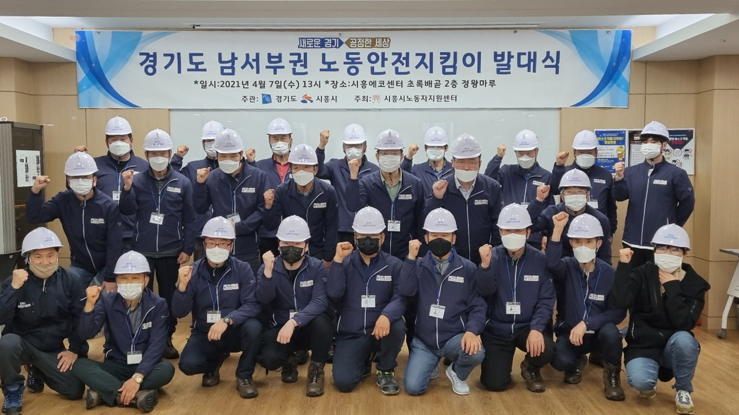 안산시, 산업현장 노동안전지킴이 배치