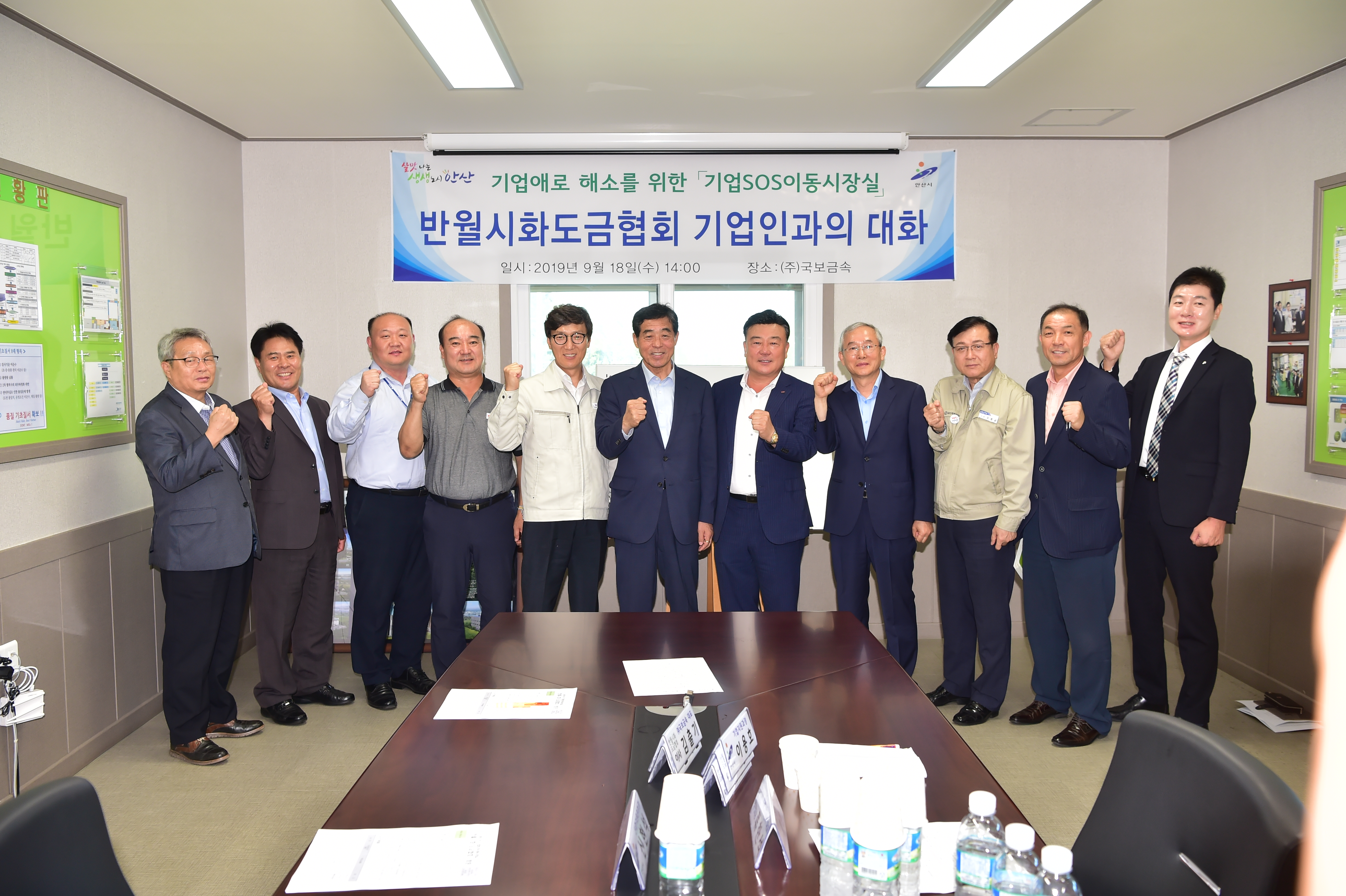 안산시, ‘기업SOS 이동시장실’ ㈜국보금속 방문