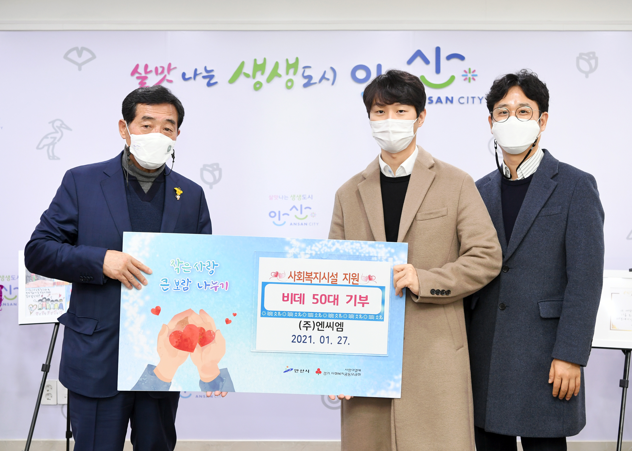 안산시, ㈜엔씨엠으로부터 비데 50대 기탁 받아