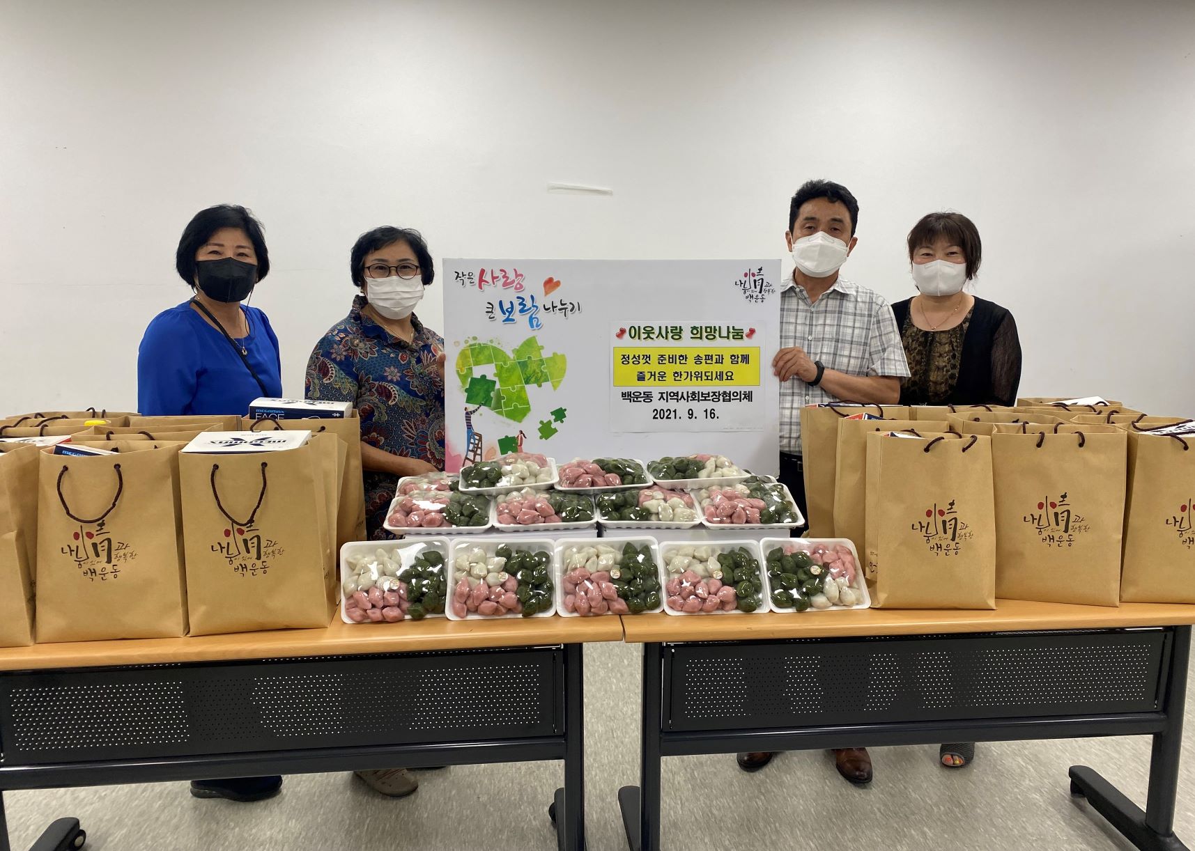 안산시 백운동 지역사회보장협의체, 독거노인에 명절음식 전달