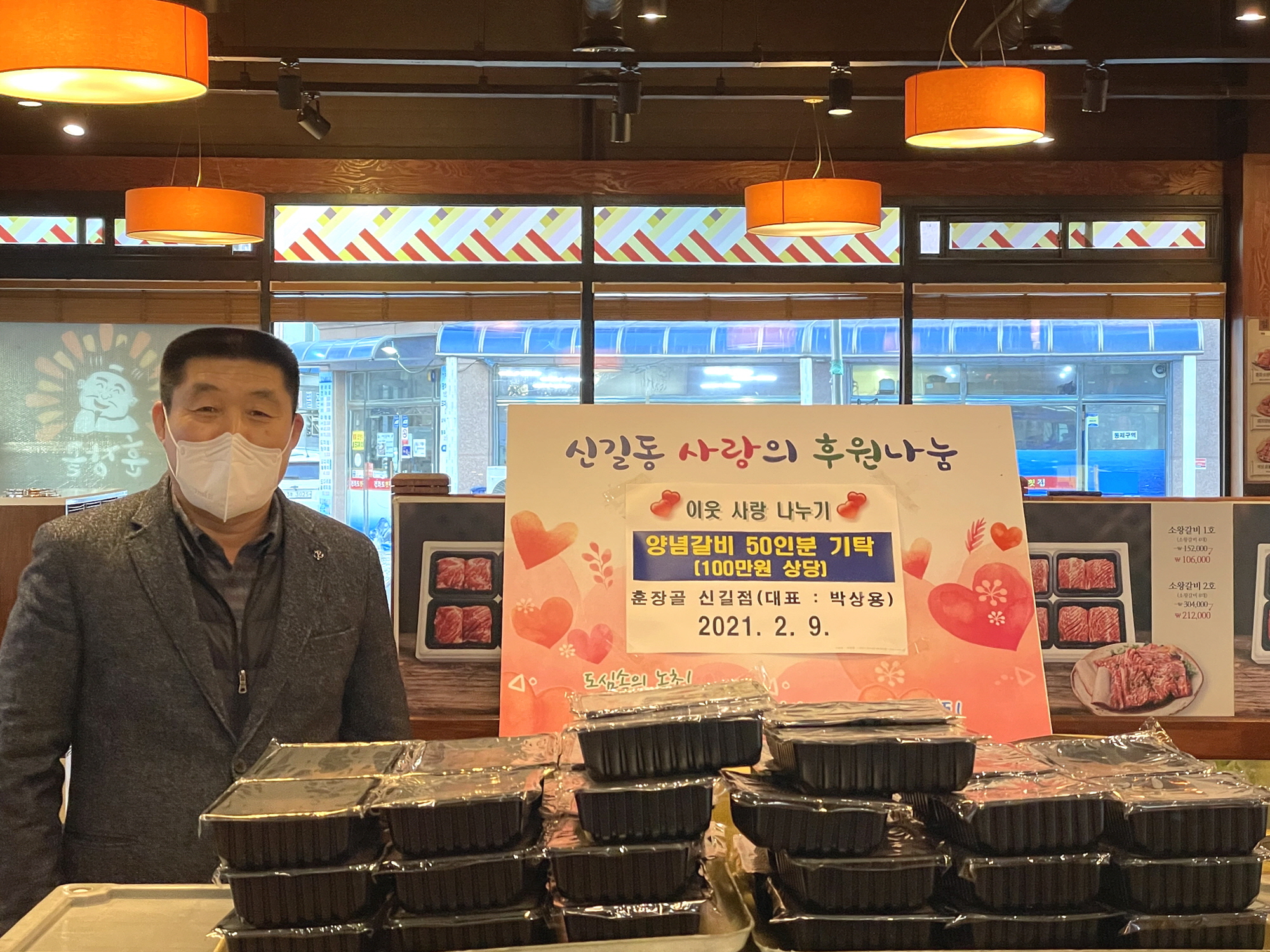 안산시 신길동 훈장골, 100만원 상당의 수제 양념갈비 후원