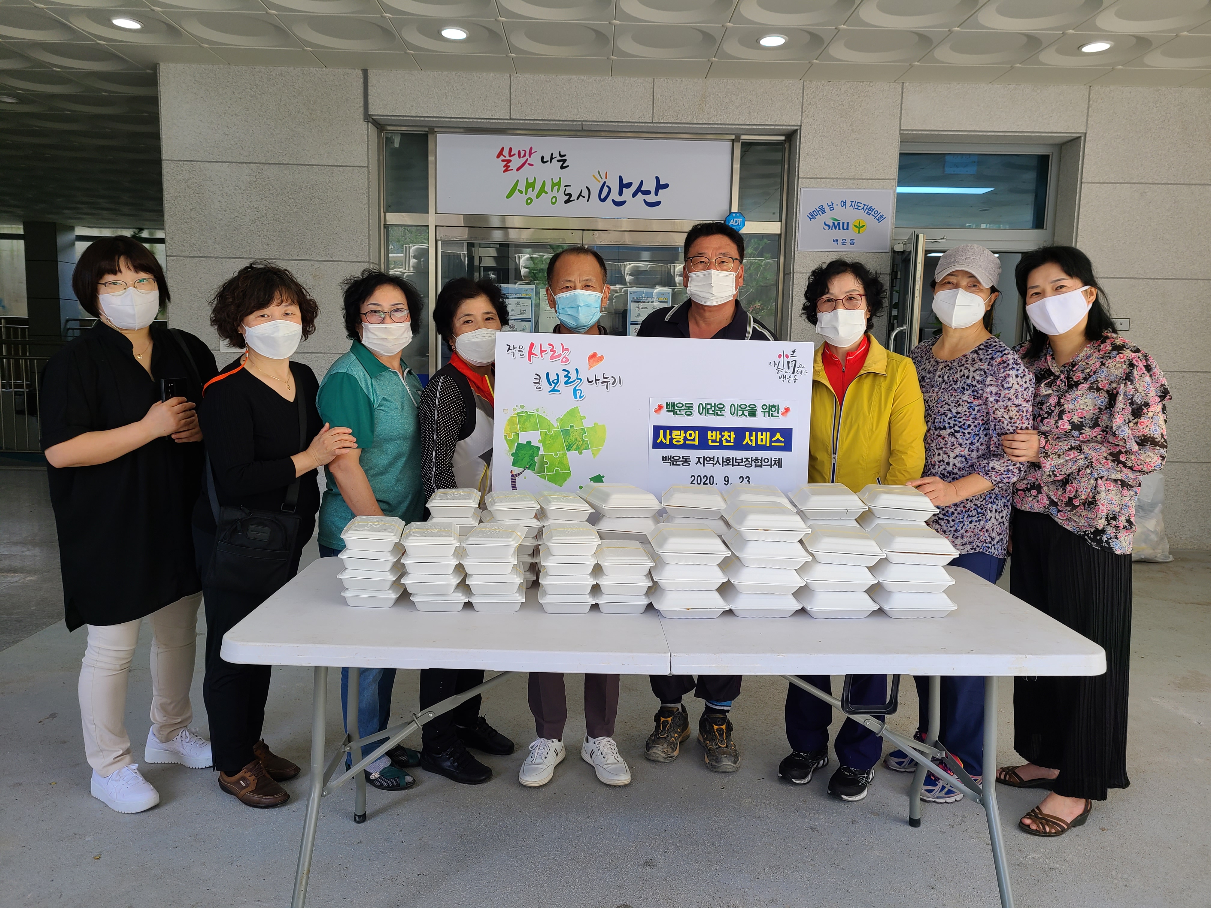 백운동 지역사회보장협의체, 추석맞이 사랑의 반찬서비스