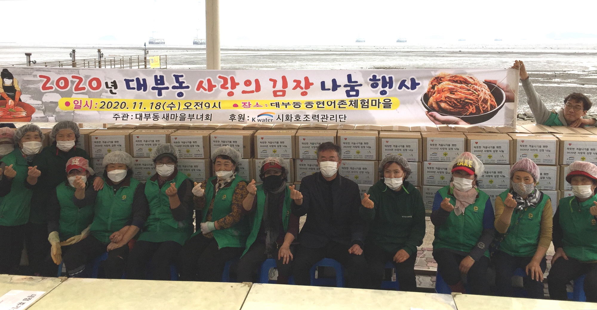 안산시 대부동 새마을부녀회, 사랑의 김장 나눔