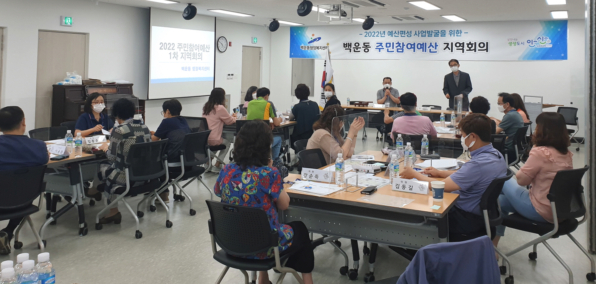 안산시 백운동, 주민참여예산 제1차 지역회의 개최