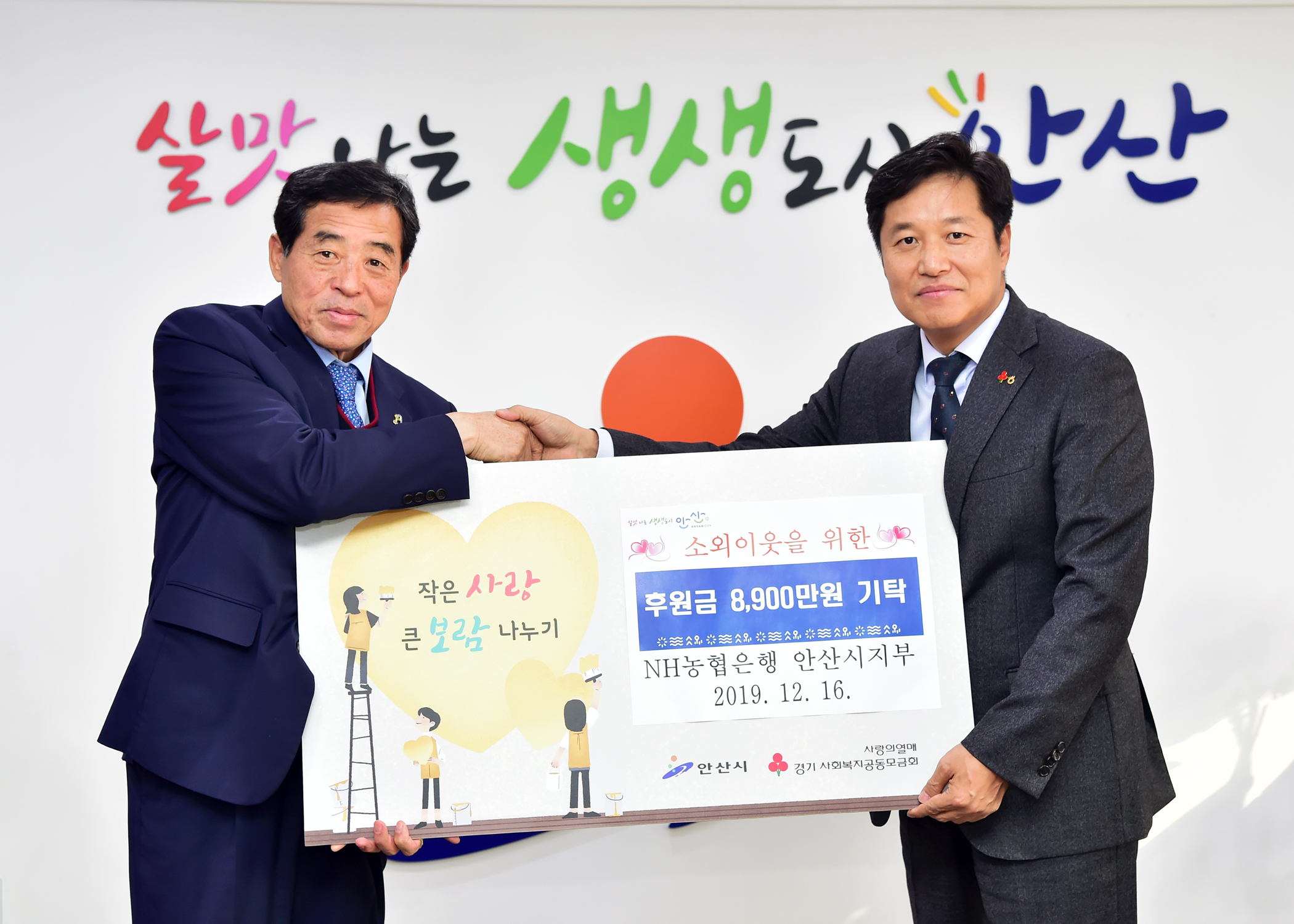 농협 안산시지부, 이웃돕기 성금 8천900만원 기탁