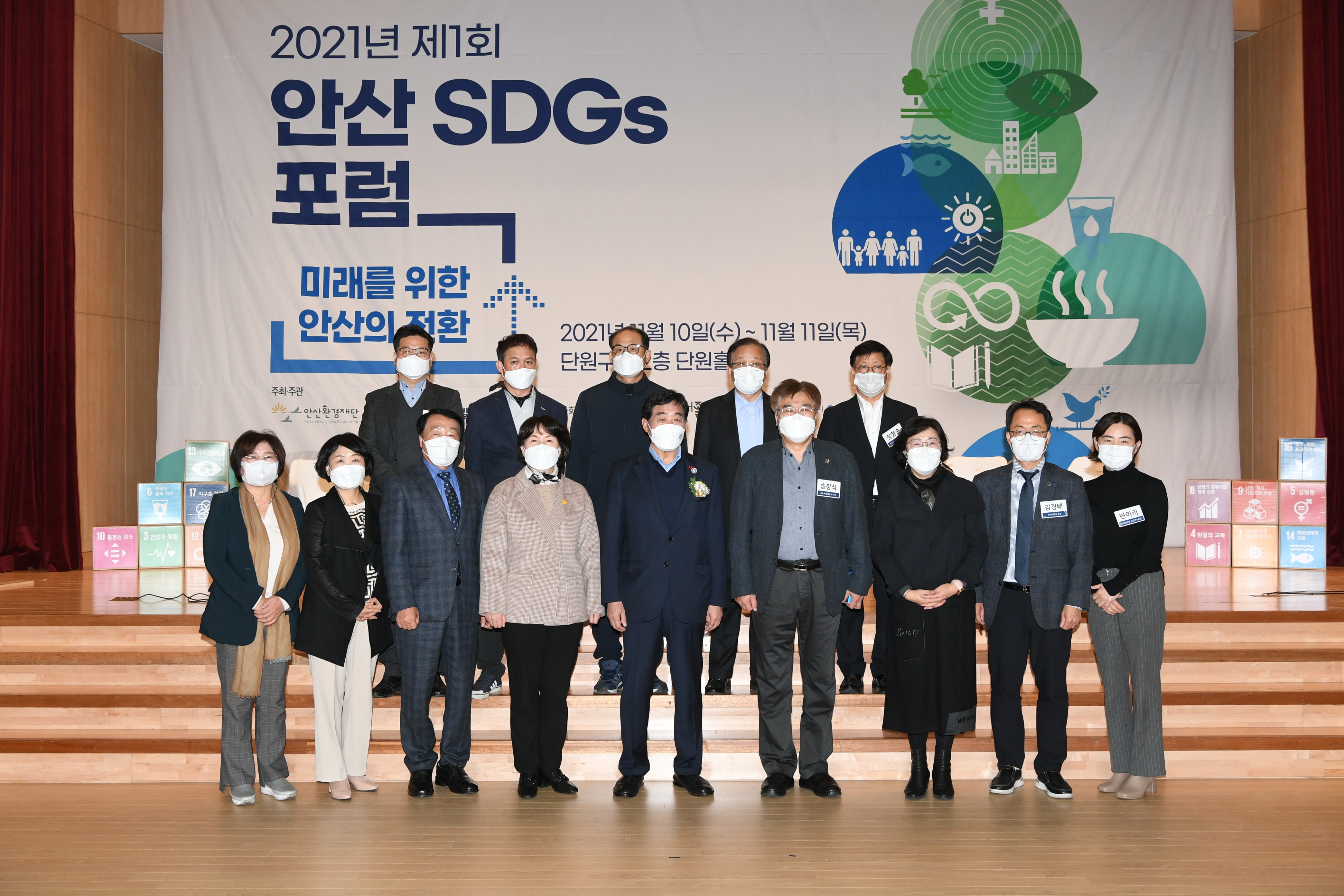 안산시, 지속가능 발전‘제1회 안산 SDGs 포럼’개최