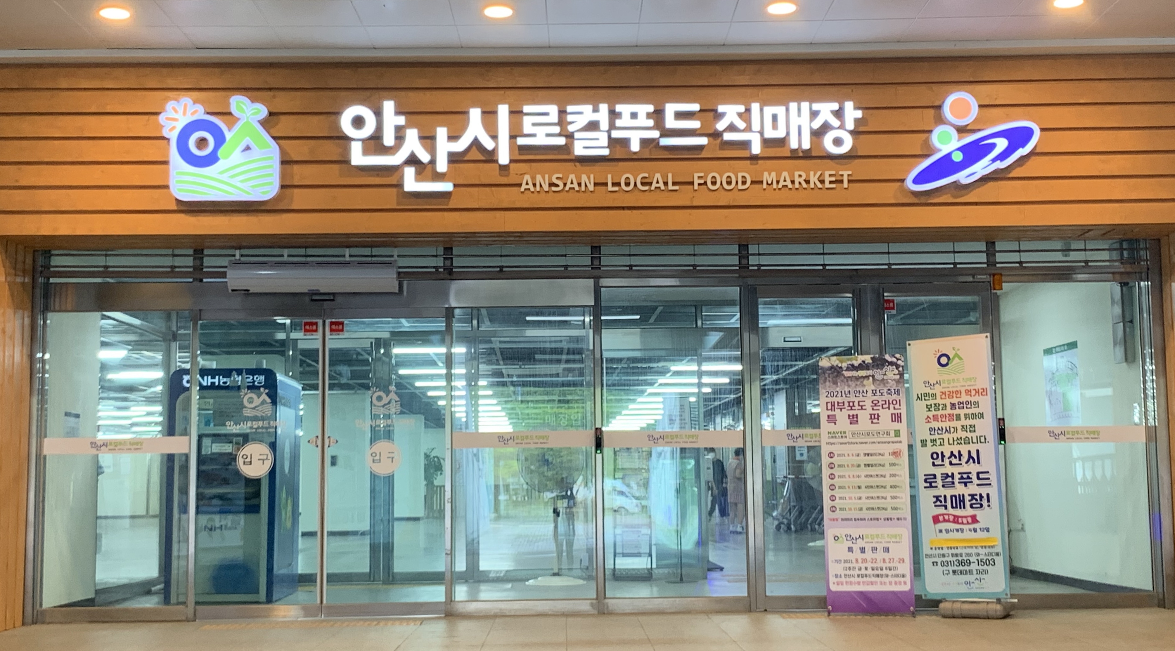 안산시 로컬푸드 직매장, 김장재료 특별판매 행사