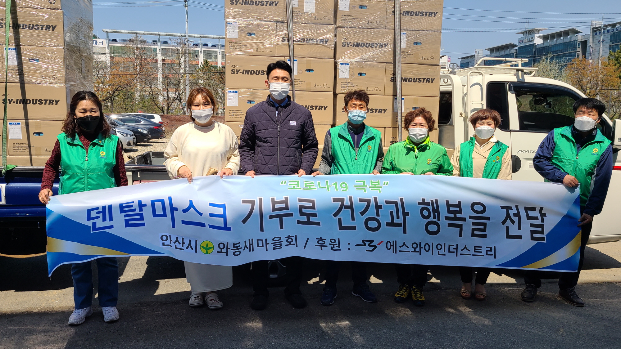 ㈜에스와이인더스트리, 안산희망재단에 덴탈마스크 15만장 기탁