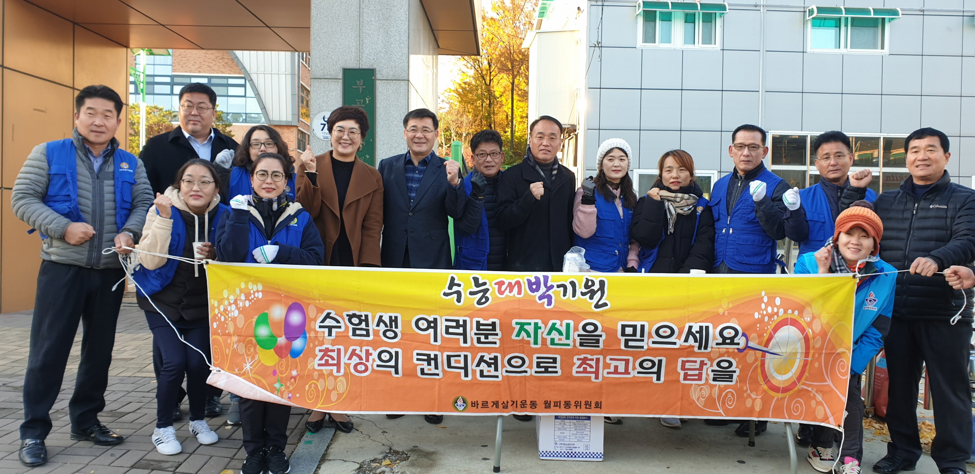 월피동 바르게살기위원회, 수능일 따뜻한 차로 수능 대박 기원