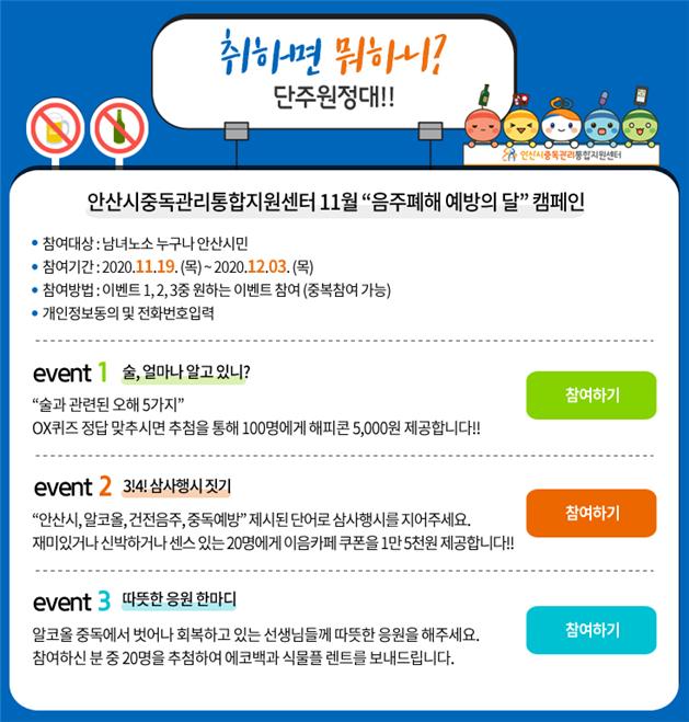 안산시‘취하면 뭐하니? 단주원정대’ 온라인 캠페인 실시