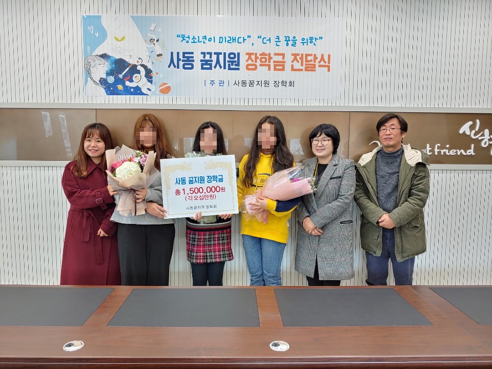 사동 꿈지원 장학회, 관내 청소년에게 장학금 전달