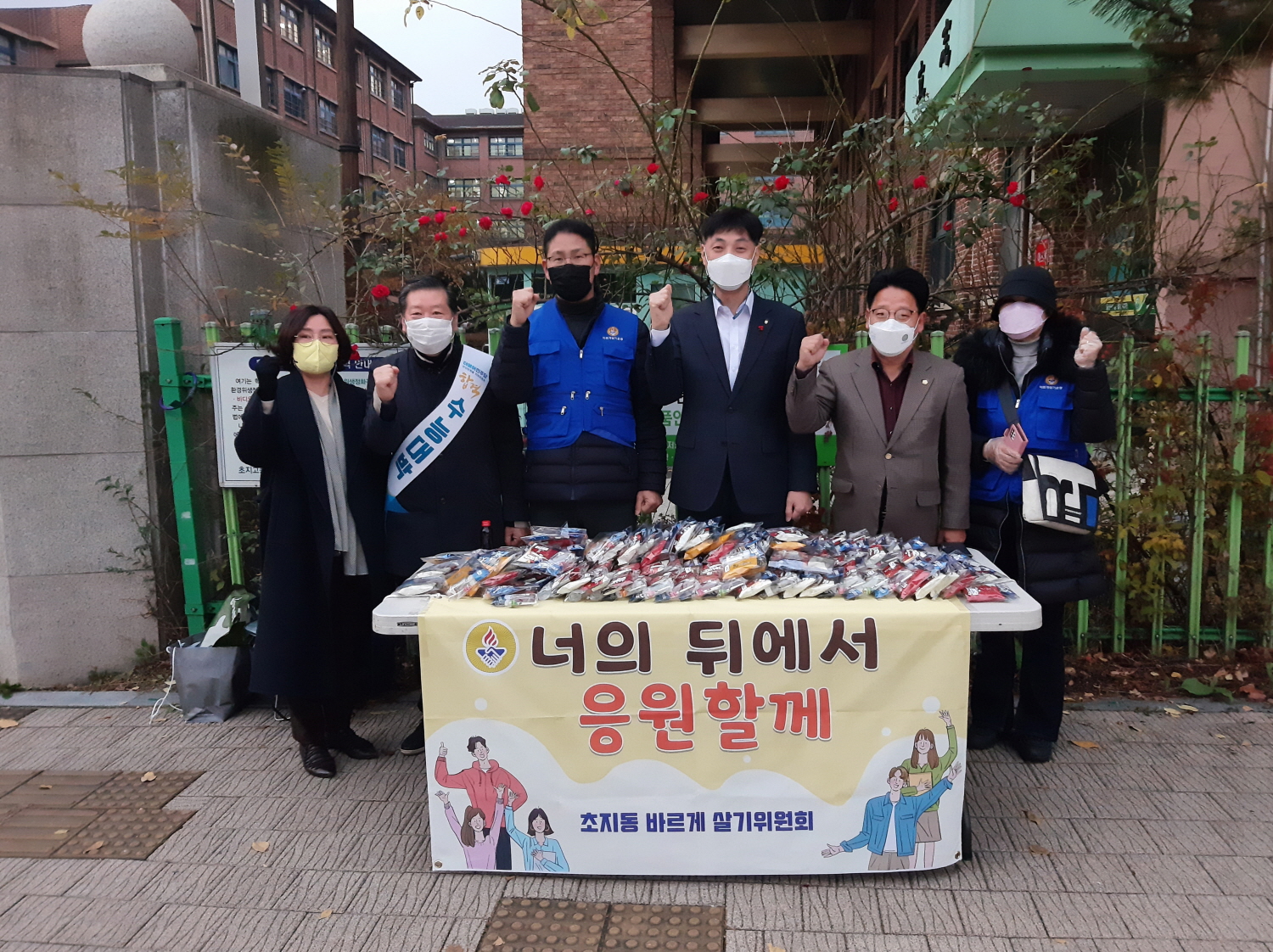 안산시 초지동 바르게살기위원회, 대학수학능력시험 수험생 격려