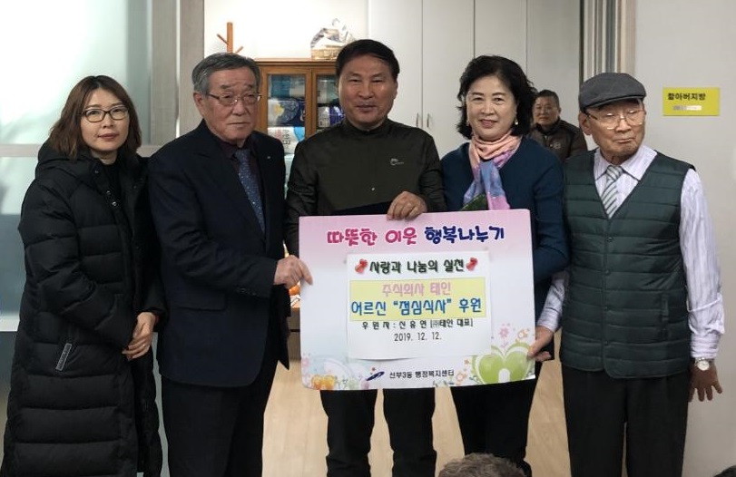 ㈜태인, 선부3동 달산경로당 어르신 점심 대접