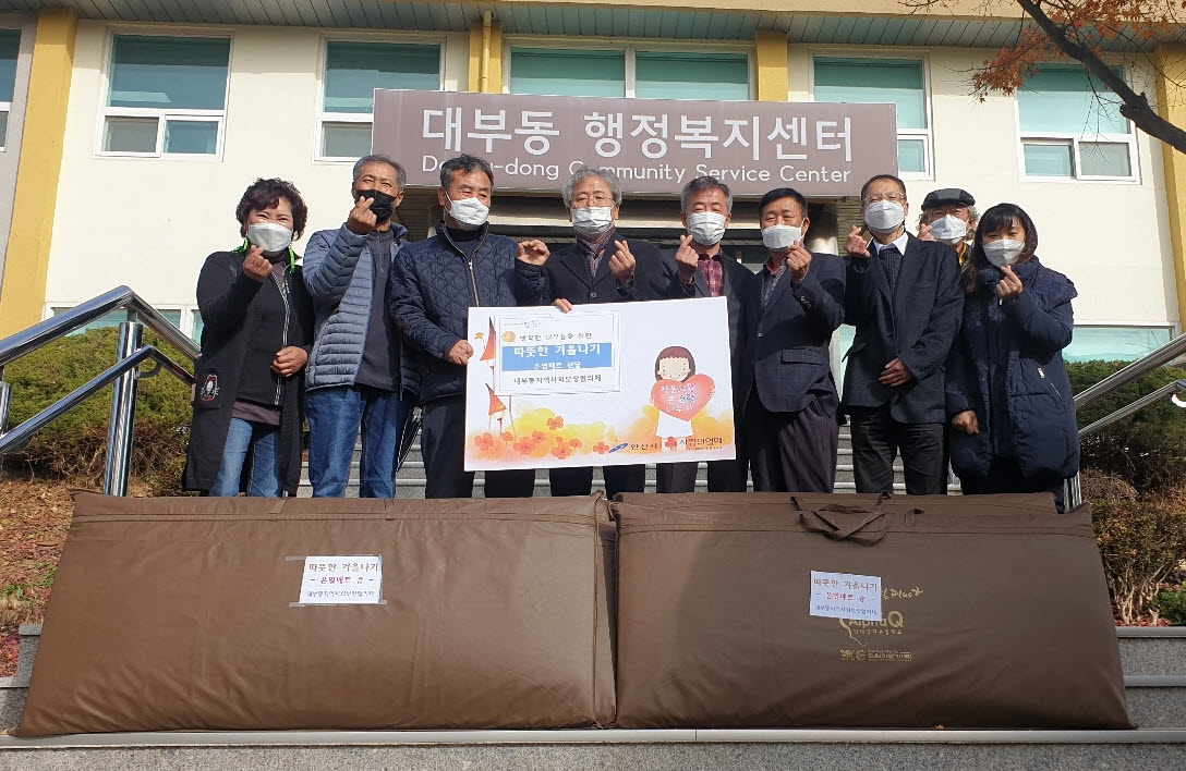 대부동 지역사회보장협의체, 저소득 노인가구 온열매트 전달