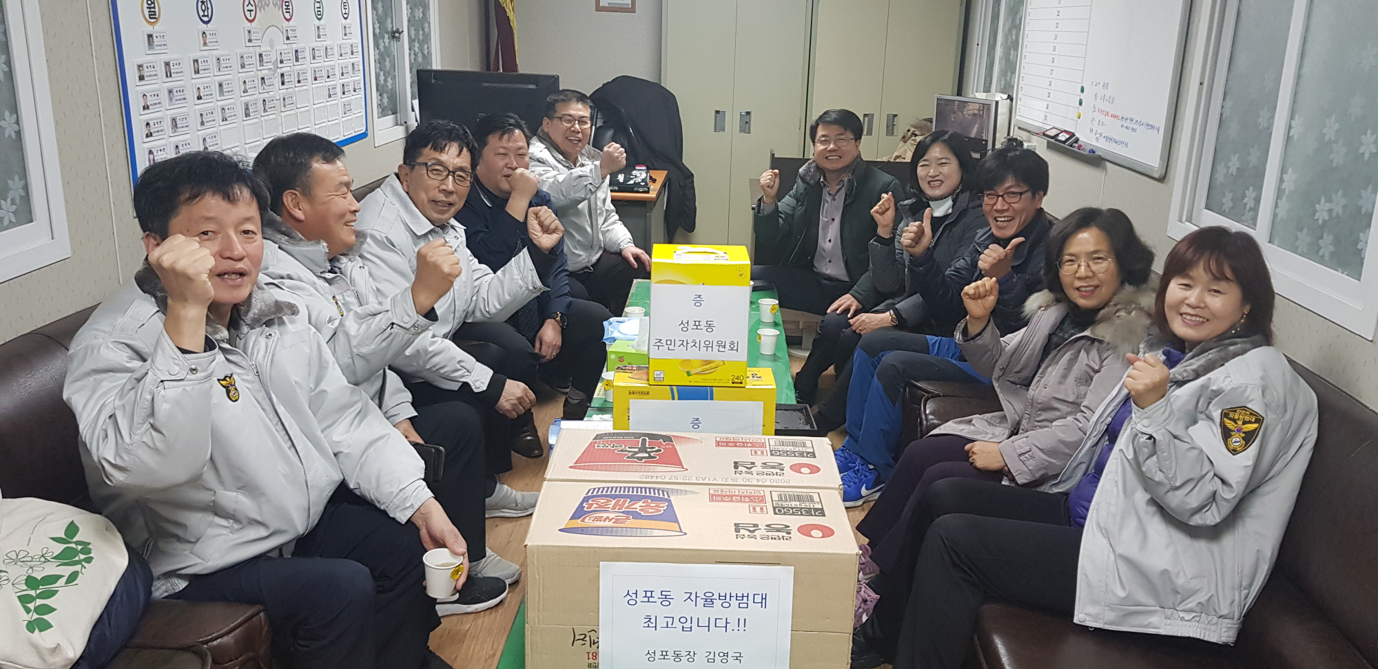 성포동 마을지킴이 자율방범대 격려 방문