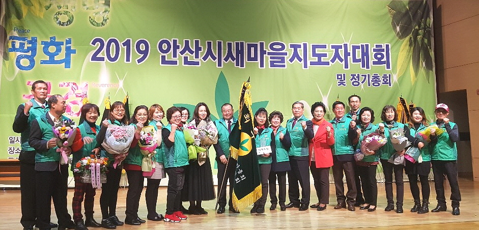 백운동 새마을회, 안산시 새마을지도자 평가대회 최우수상