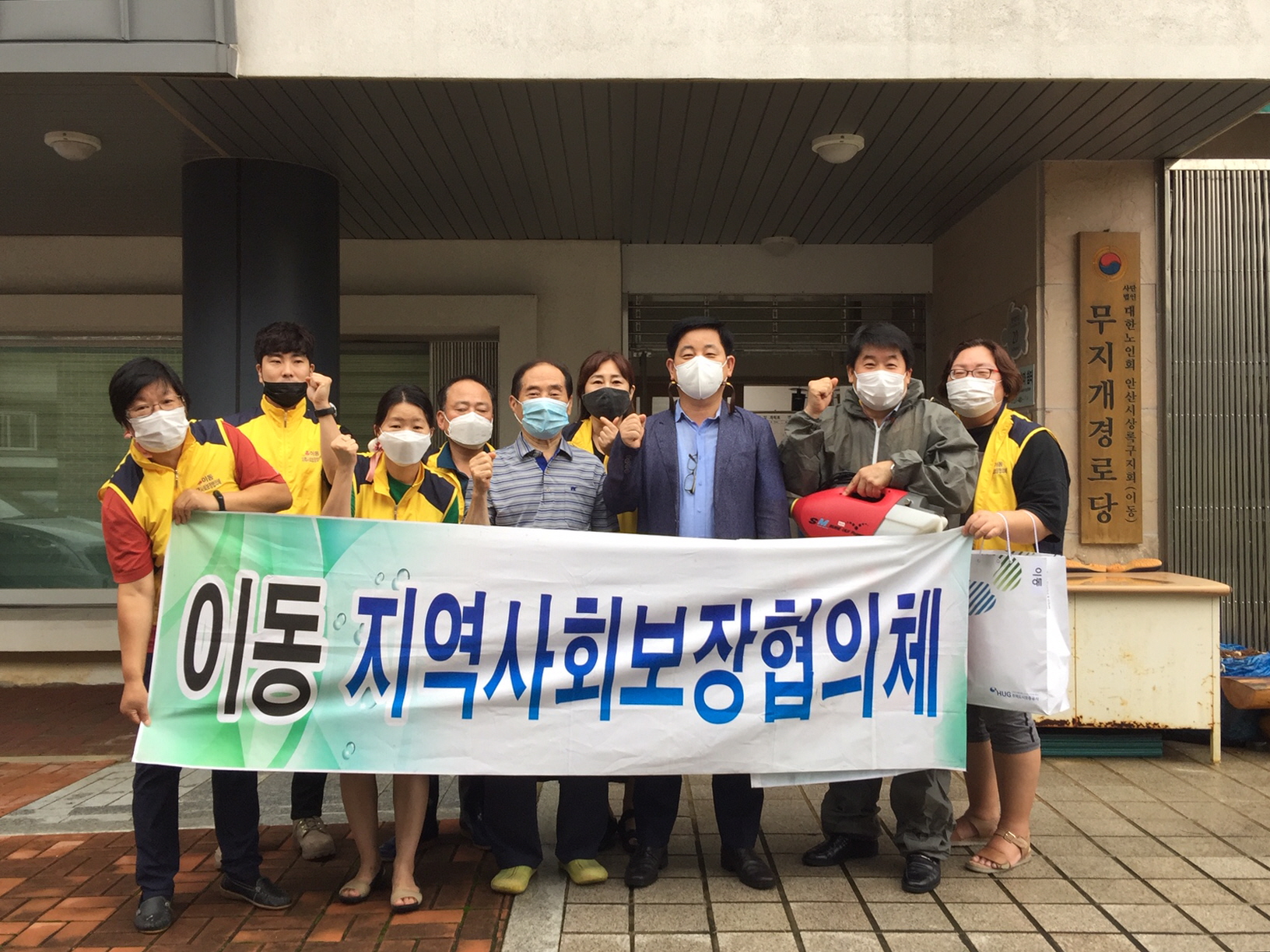 안산시 이동 지역사회보장협의체, 경로당 방역 실시