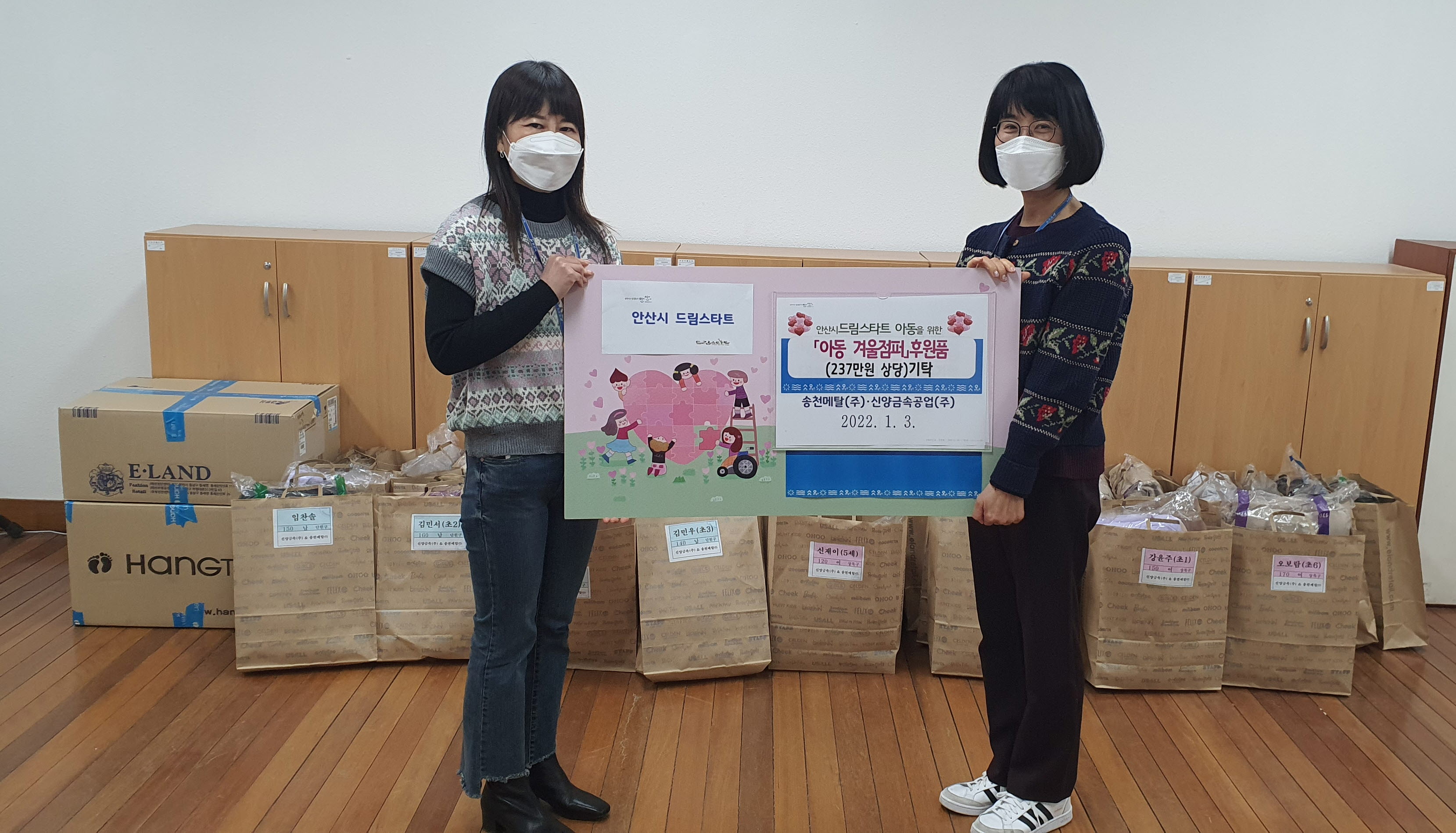 안산시, 송천메탈(주)로부터 드림스타트  아동위한 겨울 점퍼 50벌 기탁받아