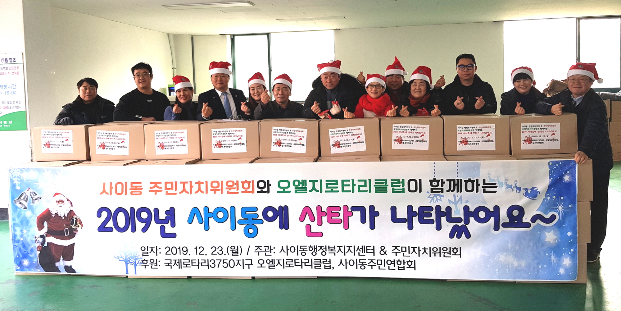 사이동‘주민이 산타되는 향기나눔’선물 전달