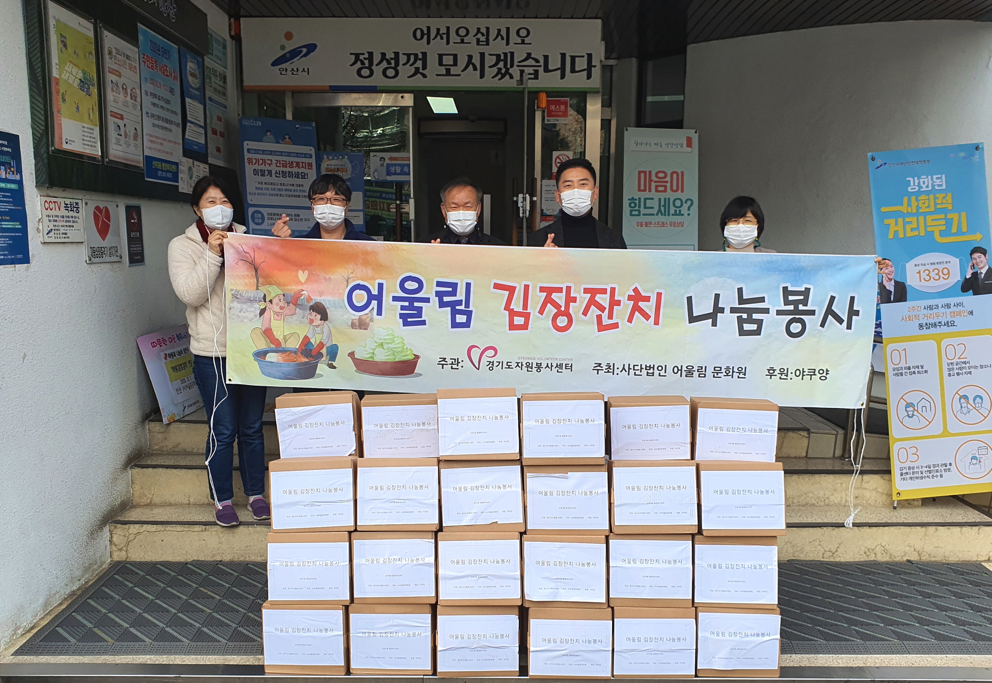 (사)어울림문화원, 선부3동에 사랑의 김장김치 전달