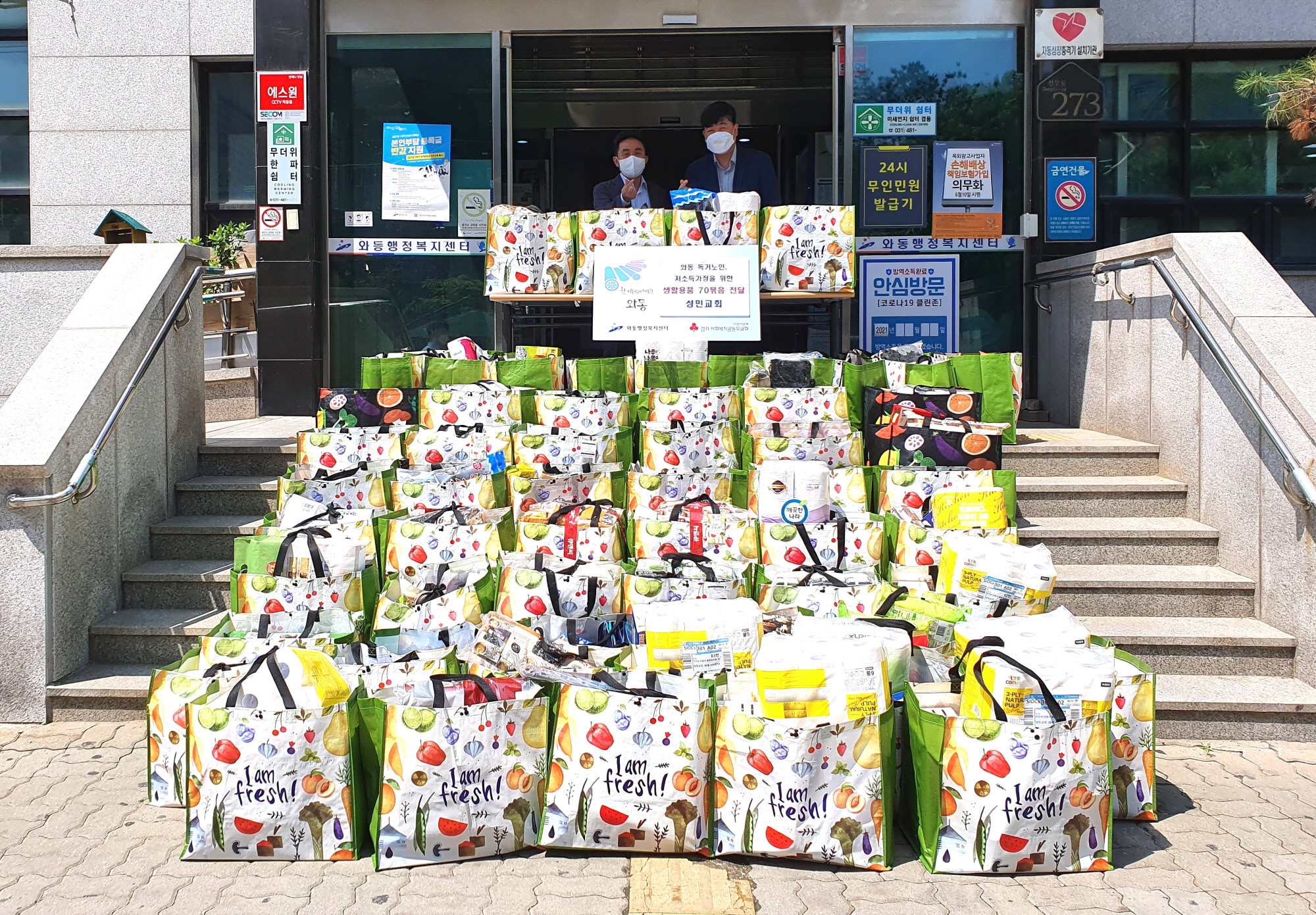 안산시 와동 성민교회, 저소득가정에 생활용품 후원