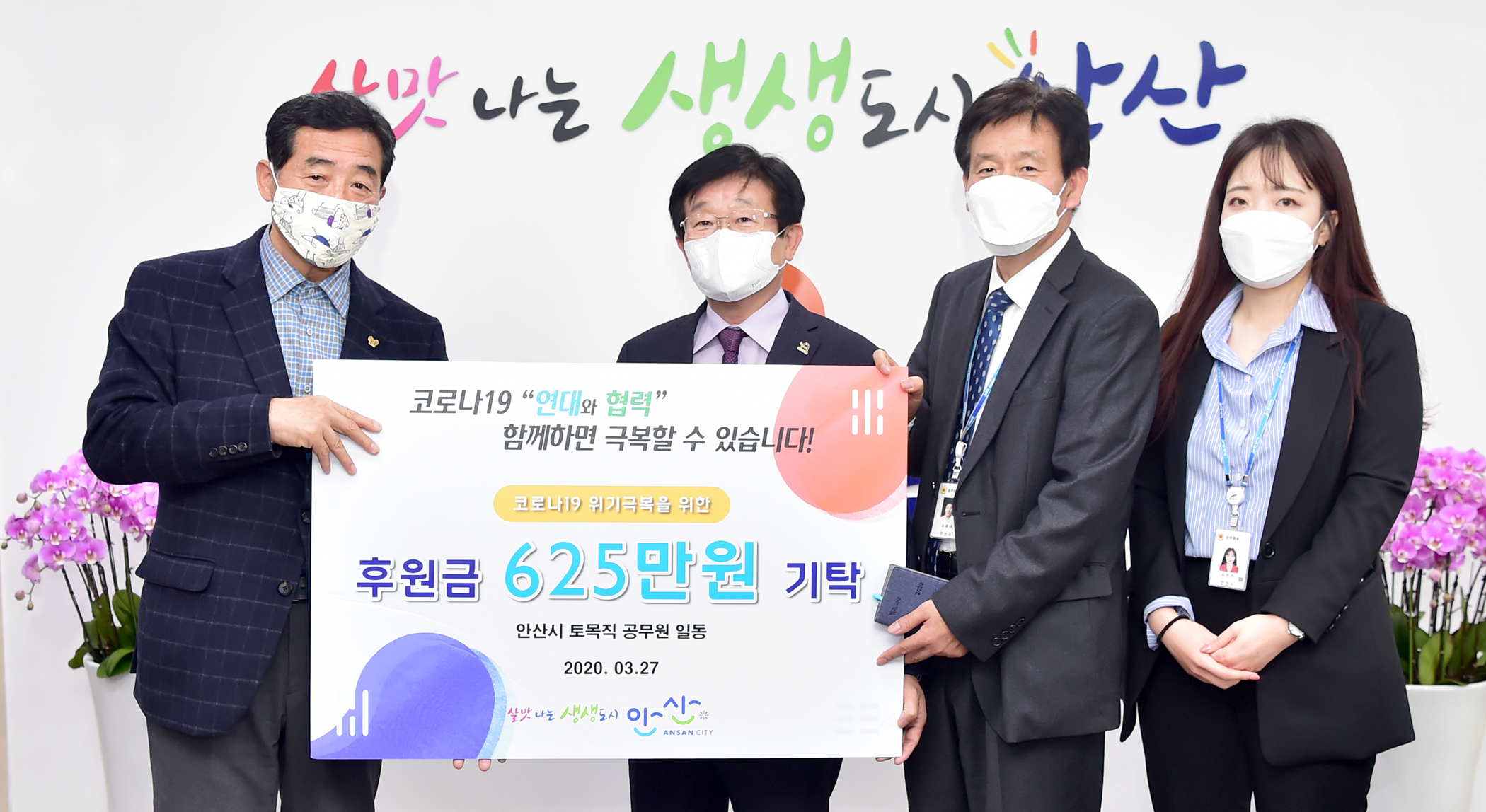 안산시 토우회, 코로나19 위기 극복 기부 동참