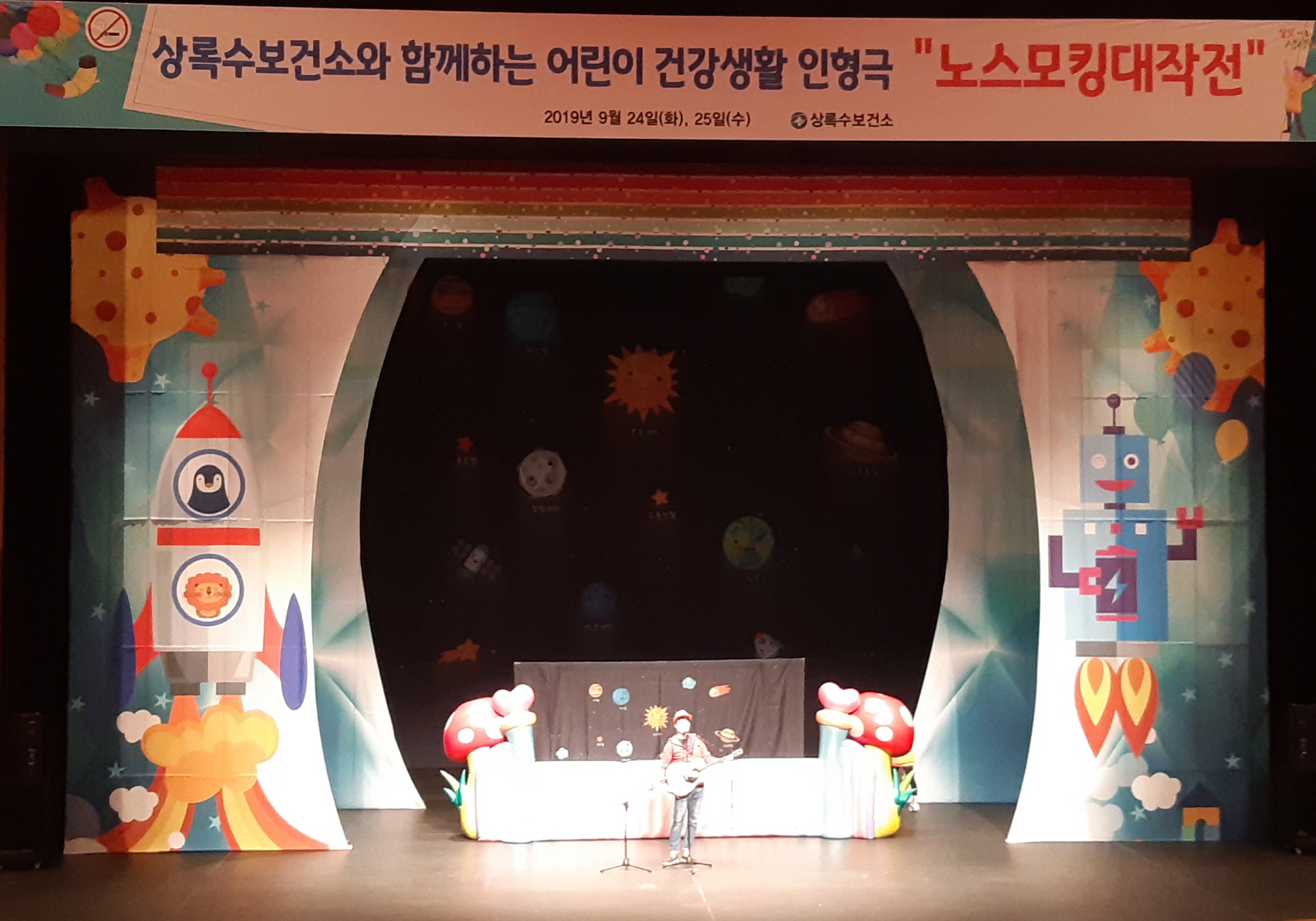 안산 상록수보건소, 어린이 건강인형극 ‘노스모킹대작전’ 공연