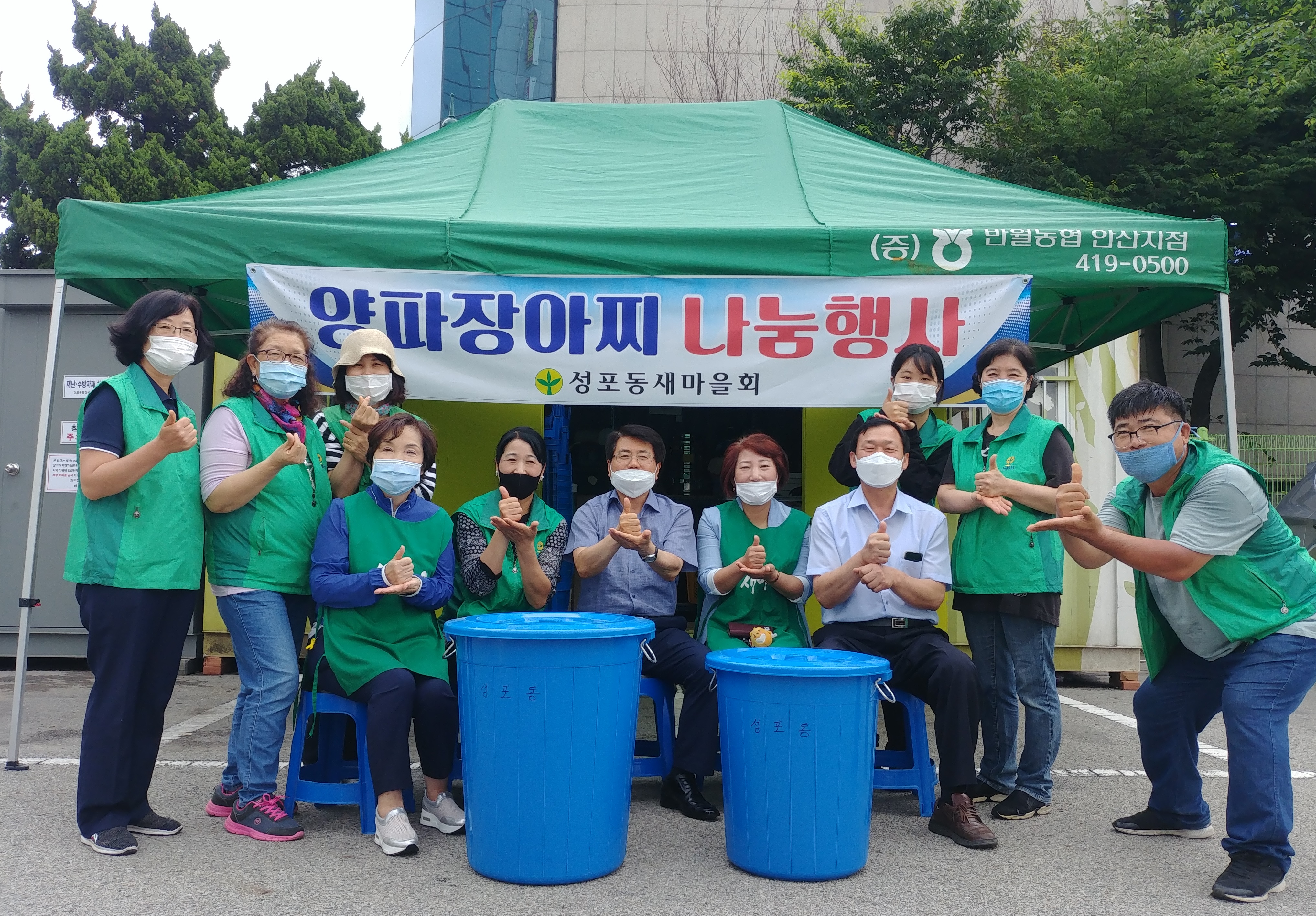 안산시 성포동 새마을회, 양파장아찌 나눔 행사