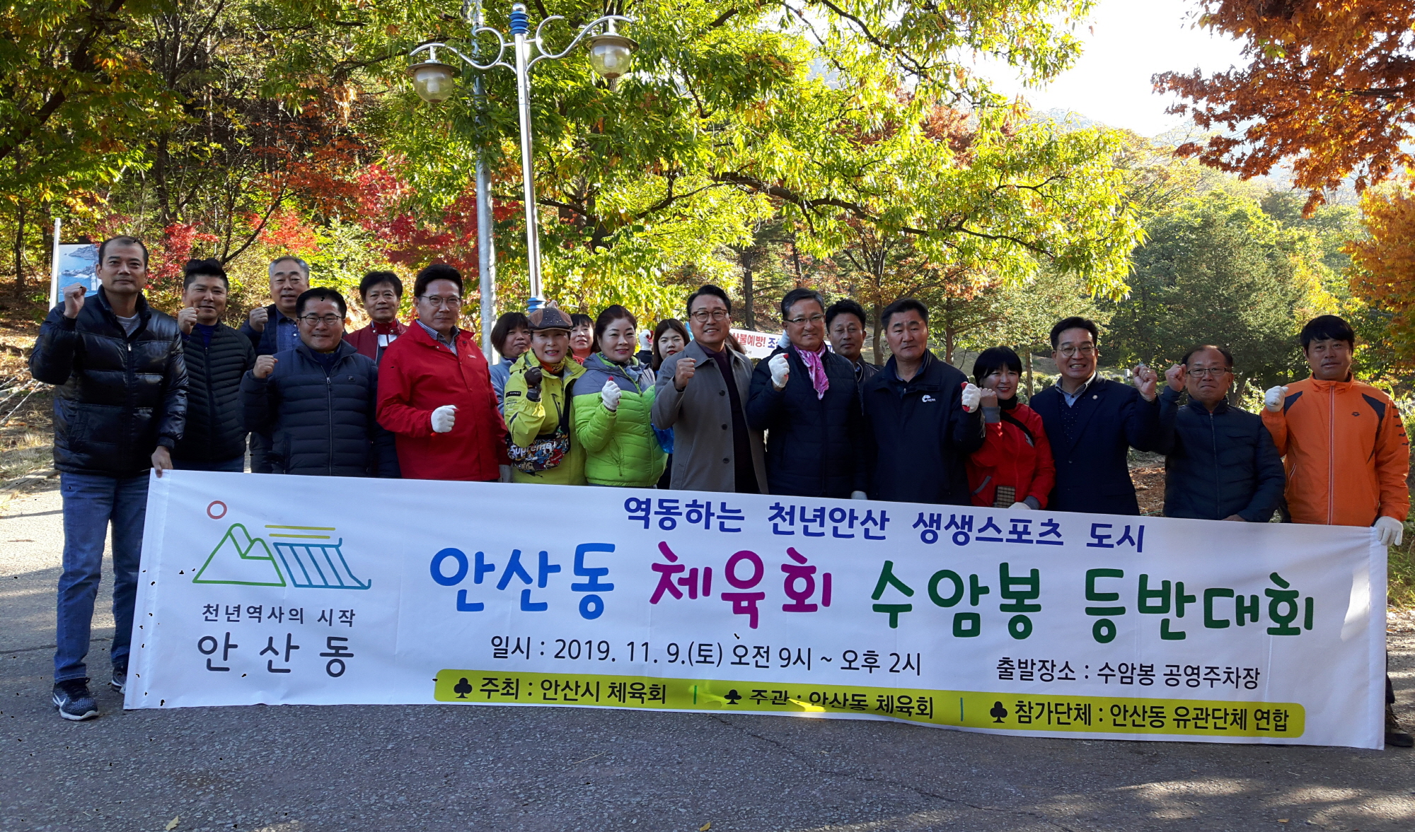 안산동 체육회, 2019년 수암봉 등반대회 개최