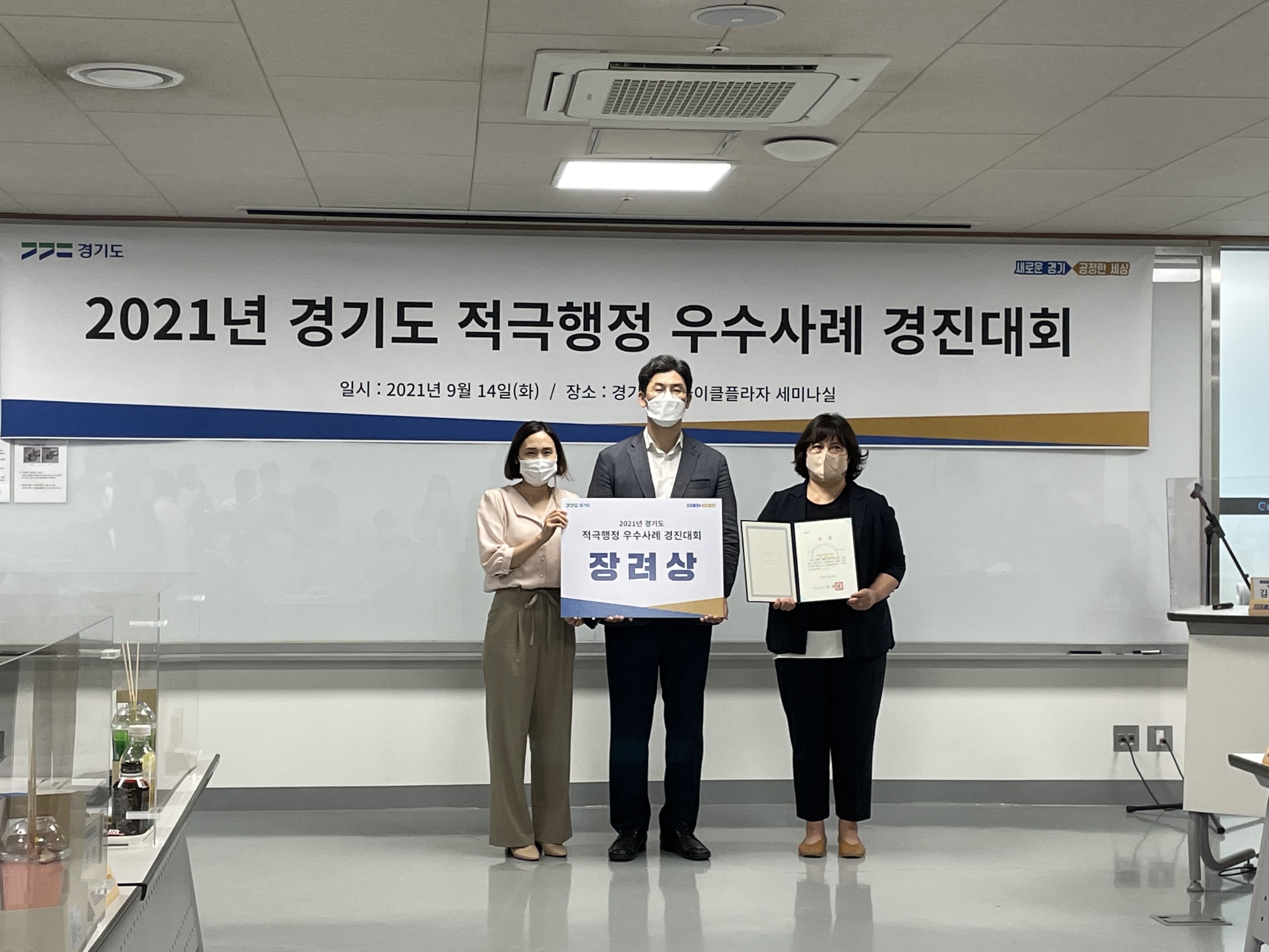 안산시, 경기도 적극행정 우수사례 경진대회 장려상 수상