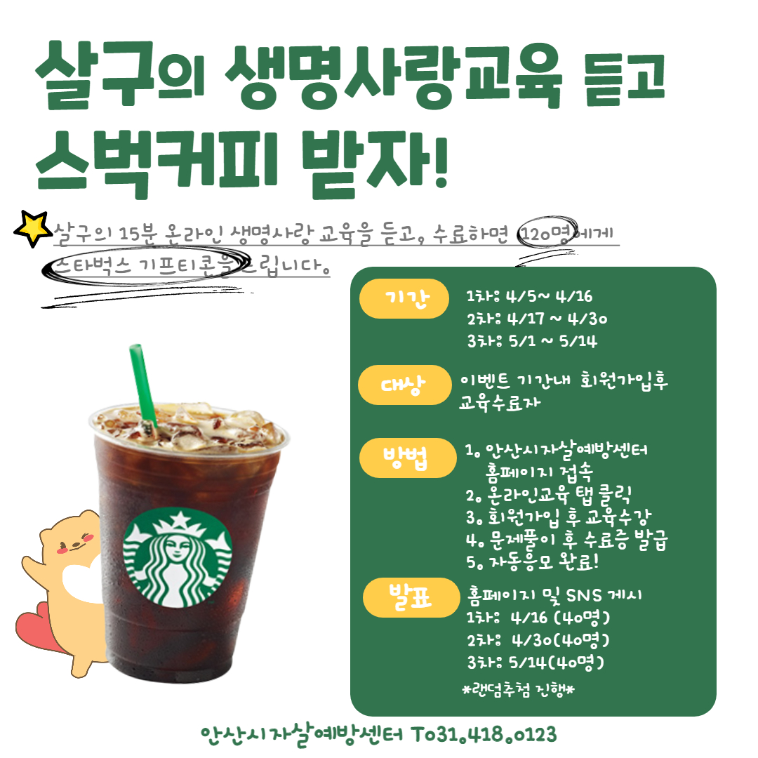 안산시자살예방센터, 생명 지킴이 교육 영상 무료 배포