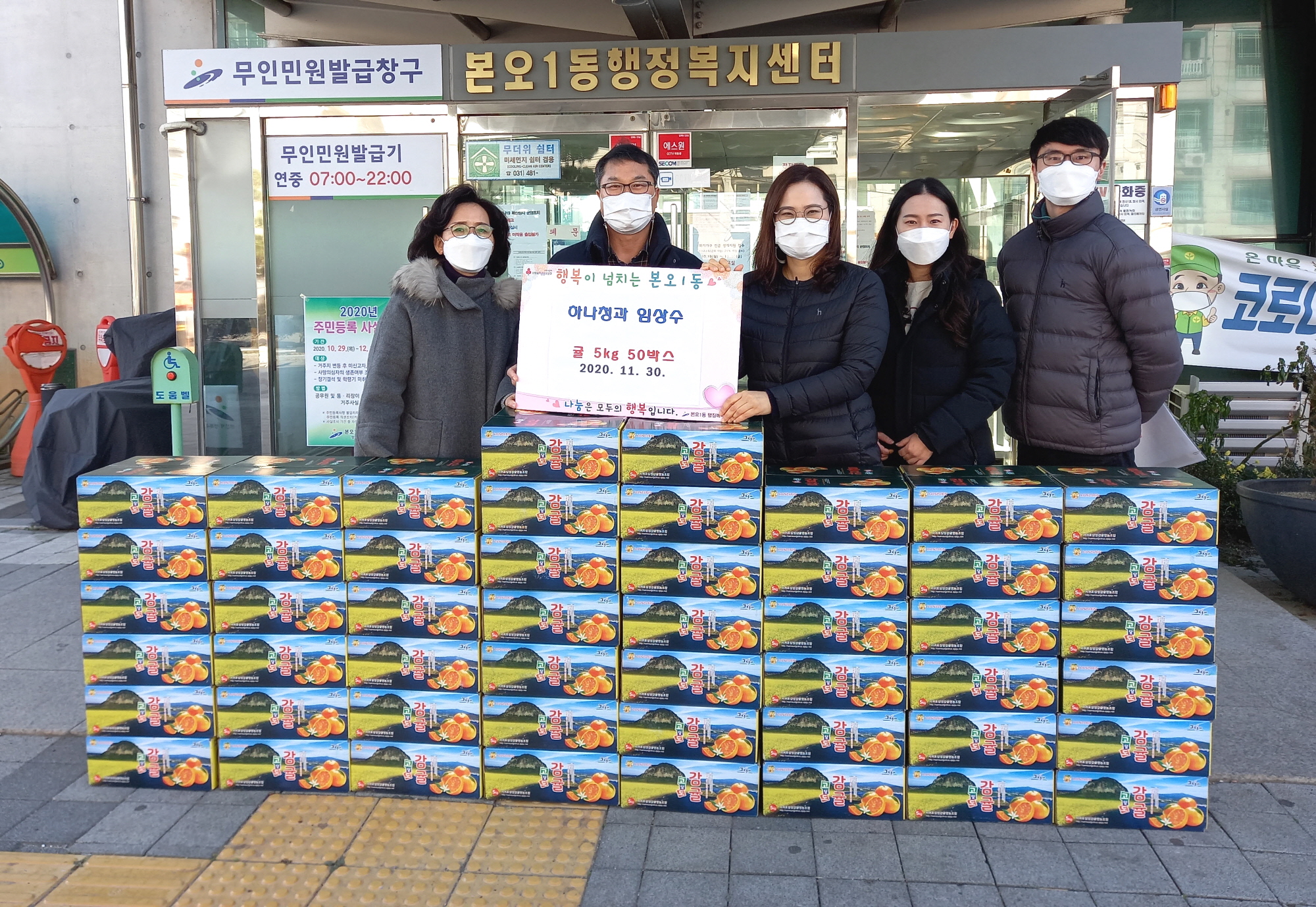 안산대학교 29기 임상수 회장, 귤 50박스 후원