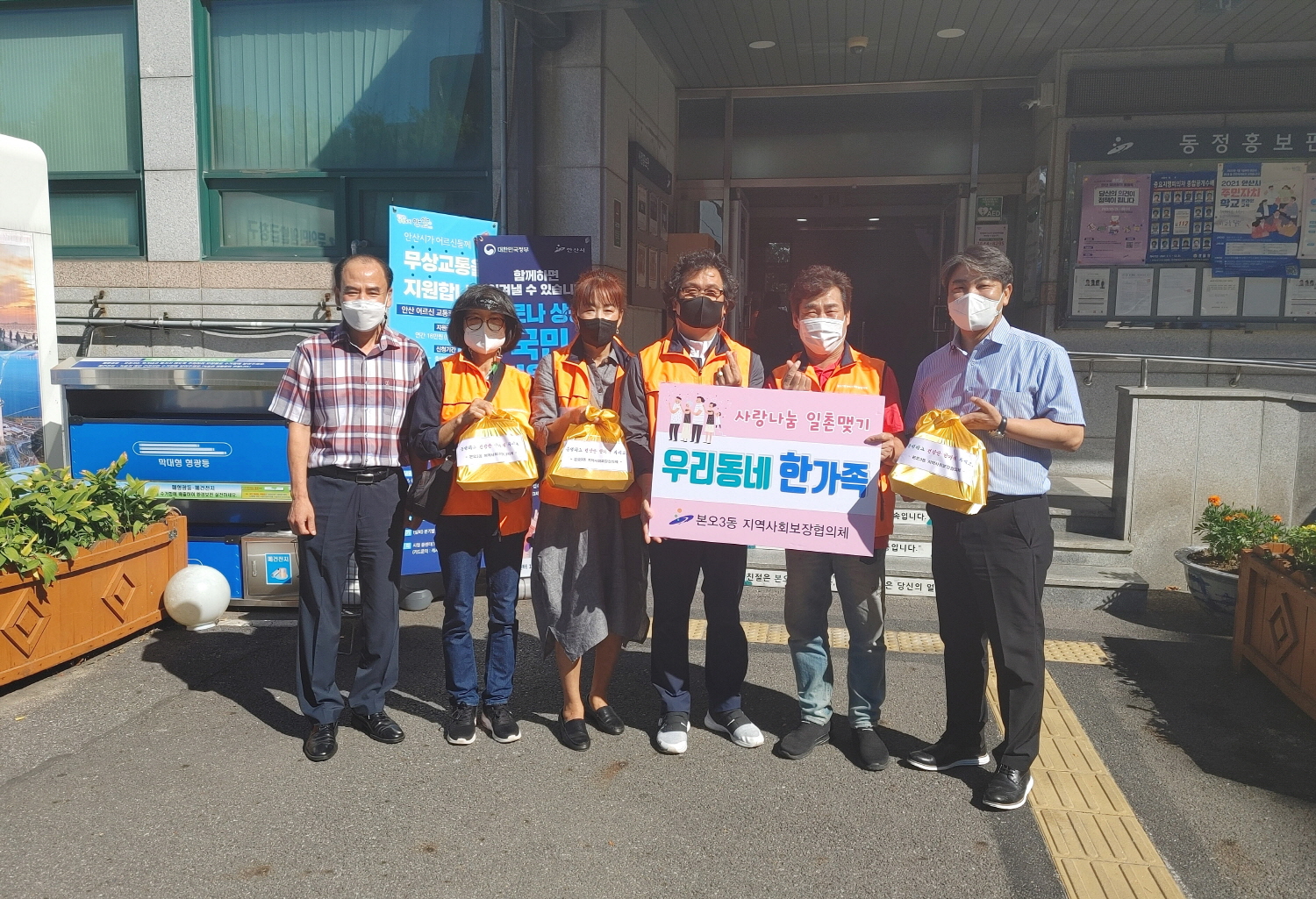 안산시 본오3동 지역사회보장협의체, 한가위 사랑의 음식 전달
