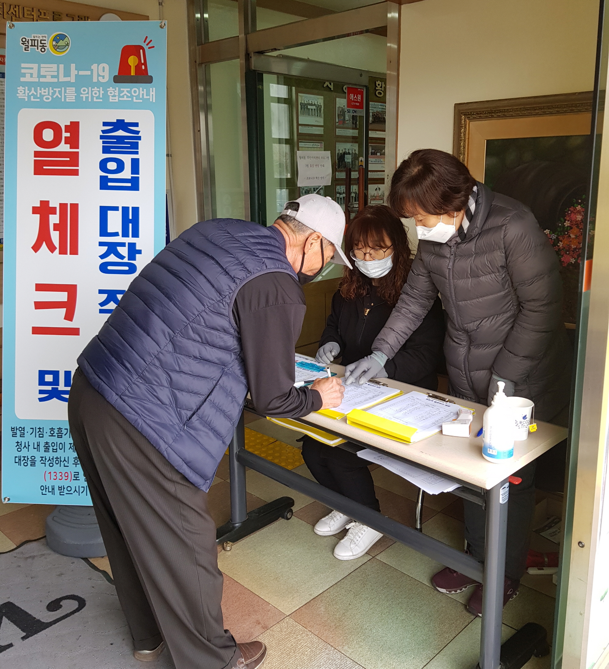 월피동, 코로나19 대응 청사 출입관리 강화