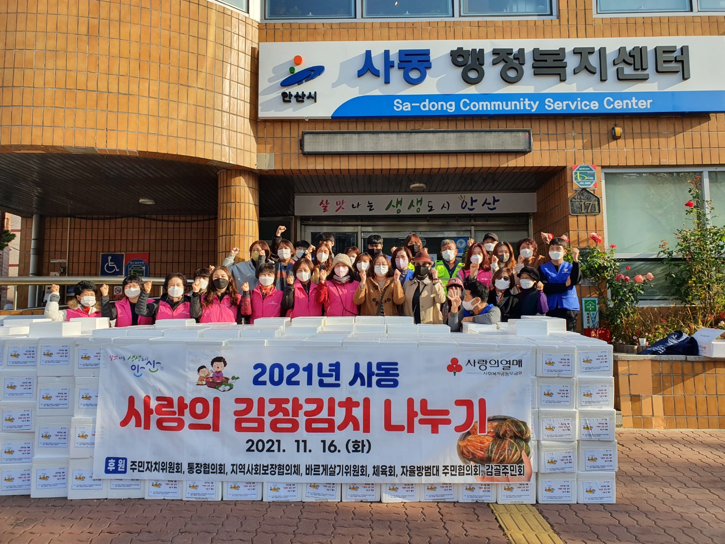 안산시 사동, 사랑의 김장김치 나누기 행사