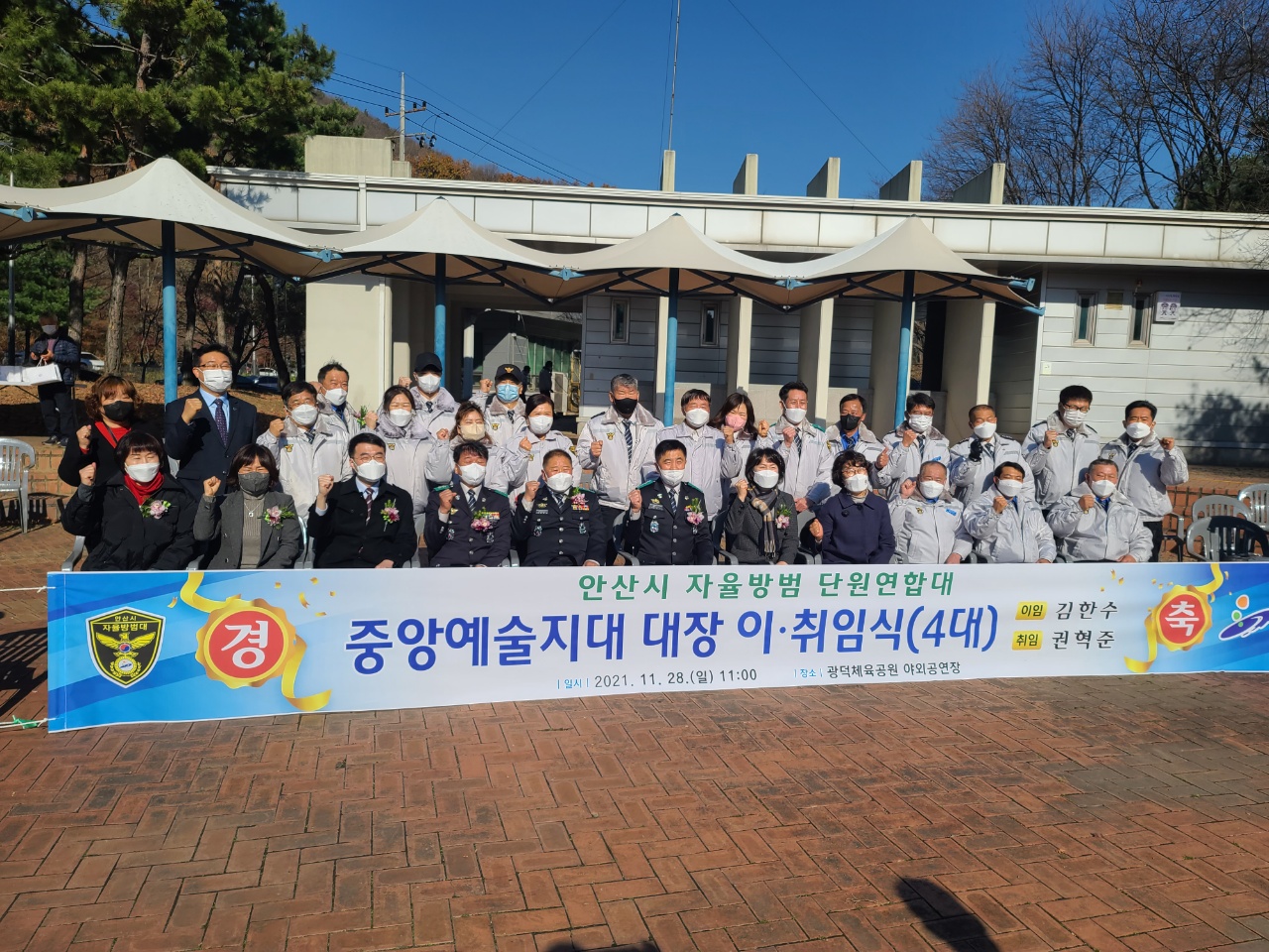 안산시 중앙동 자율방범대 중앙예술지대 이·취임식 개최